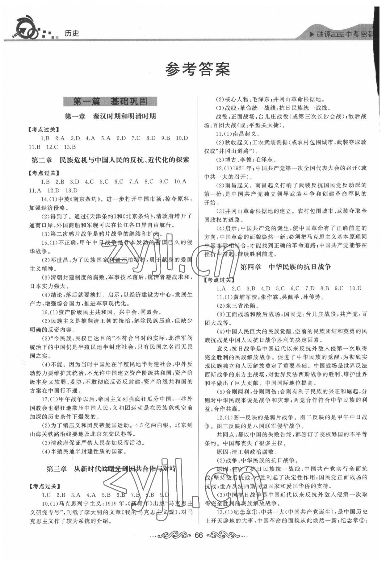 2022年江汉中考总复习文科综合历史 参考答案第1页