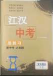 2022年江汉中考总复习文科综合历史