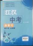 2022年江汉中考总复习理科综合化学