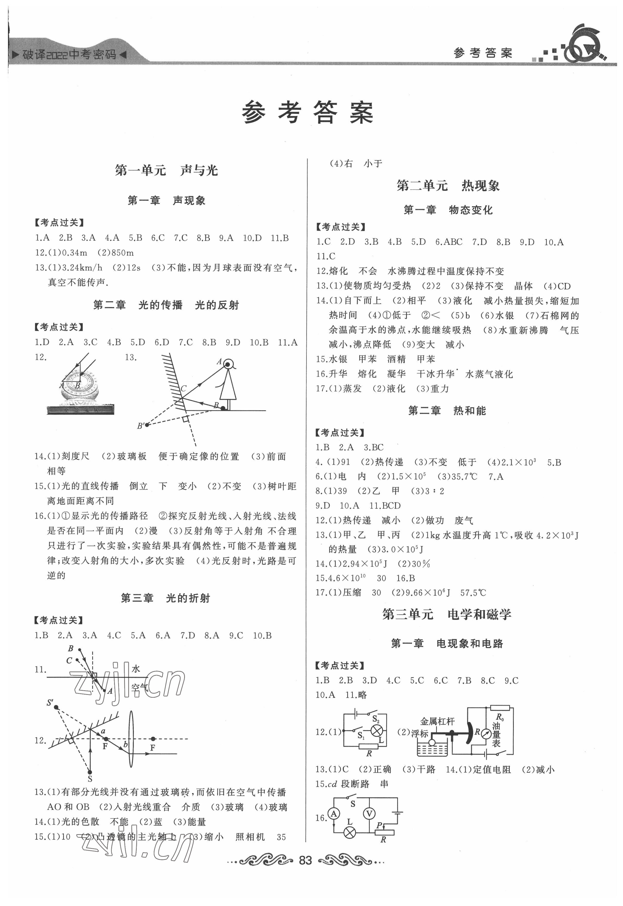 2022年江汉中考总复习理科综合物理 第1页