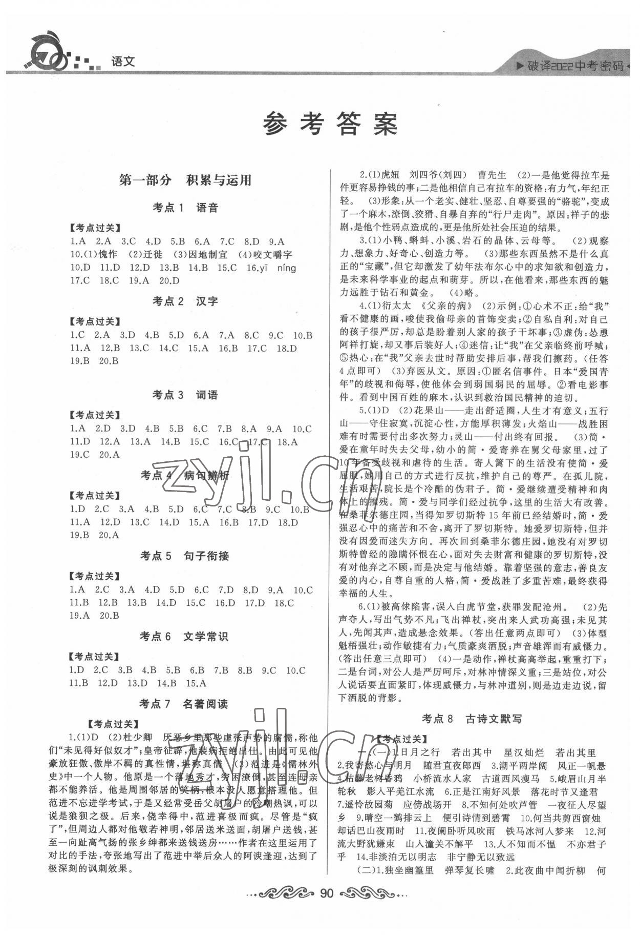 2022年江汉中考总复习语文 参考答案第1页