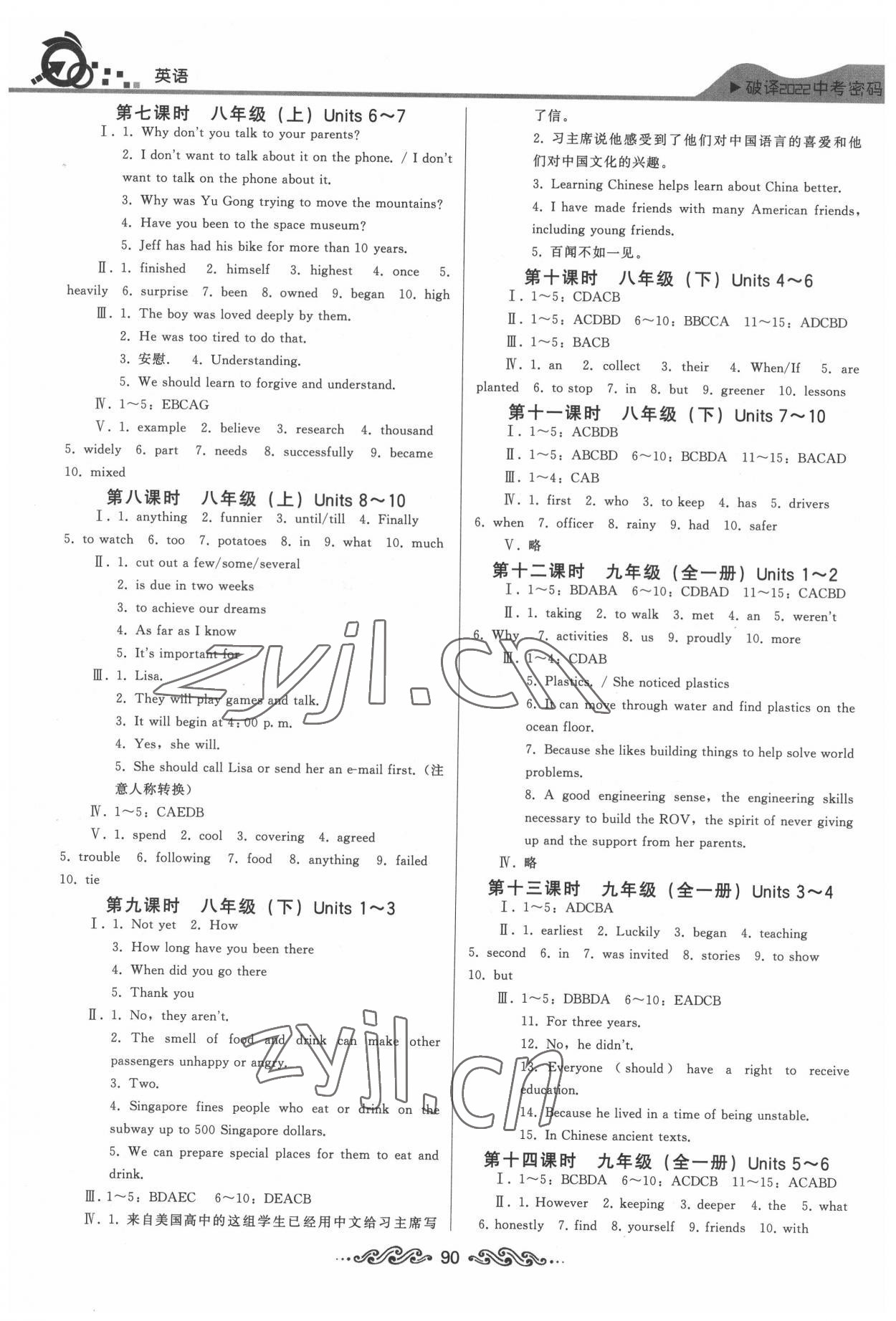 2022年江汉中考总复习英语 参考答案第2页