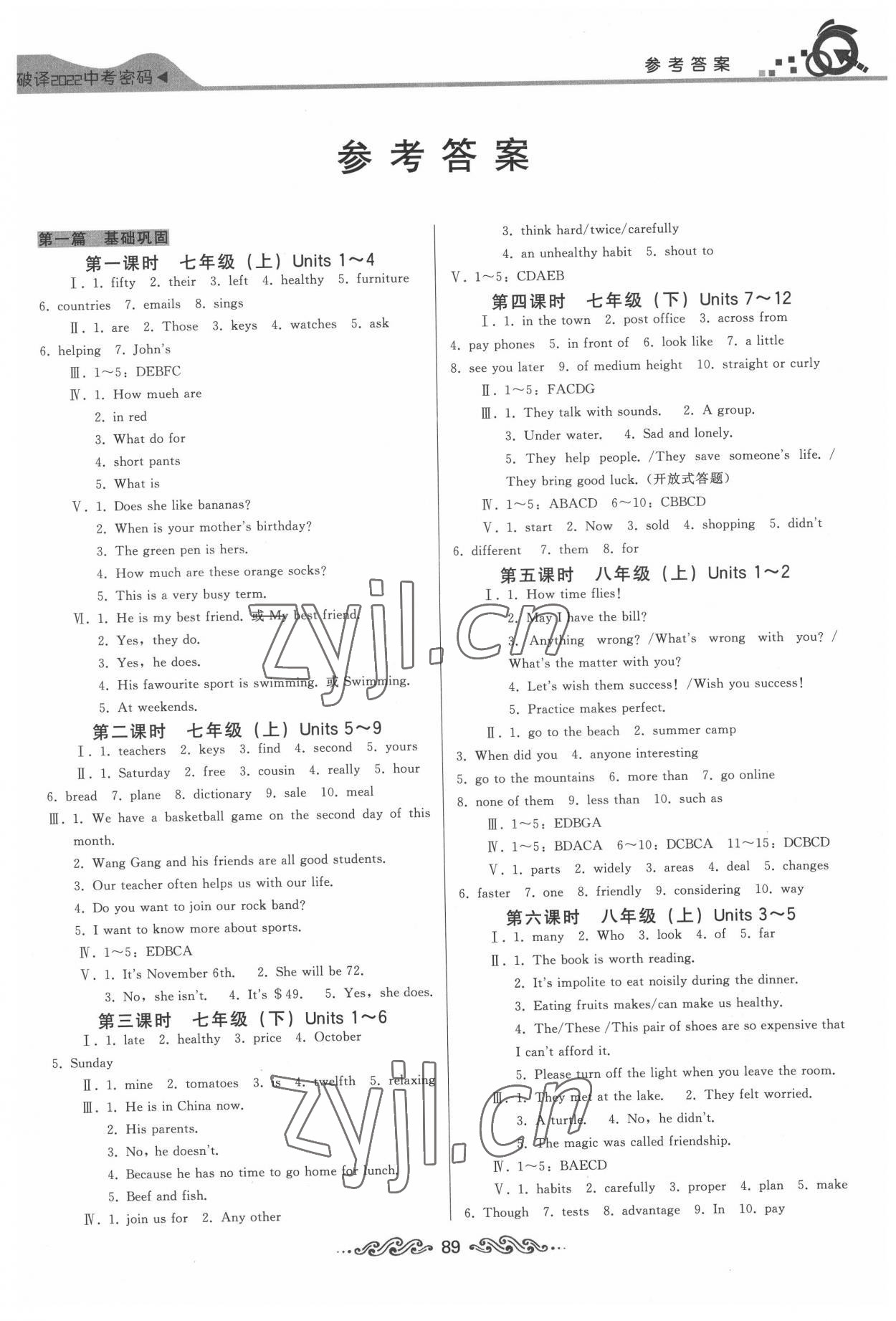 2022年江汉中考总复习英语 参考答案第1页