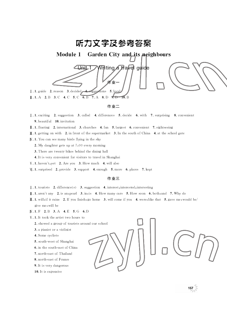 2022年上海作业七年级英语下册沪教版 参考答案第1页