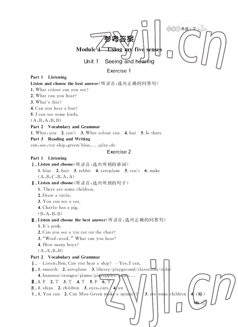 2022年上海作业三年级英语下册沪教版 参考答案第1页