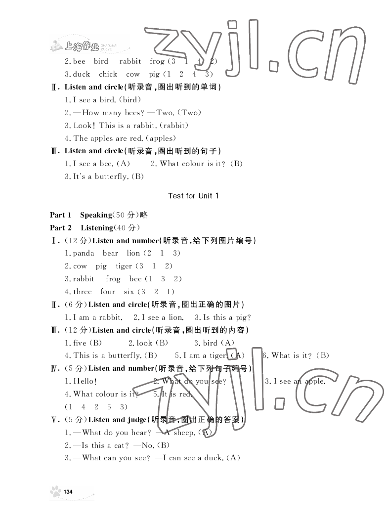 2022年上海作業(yè)一年級英語下冊滬教版 參考答案第2頁