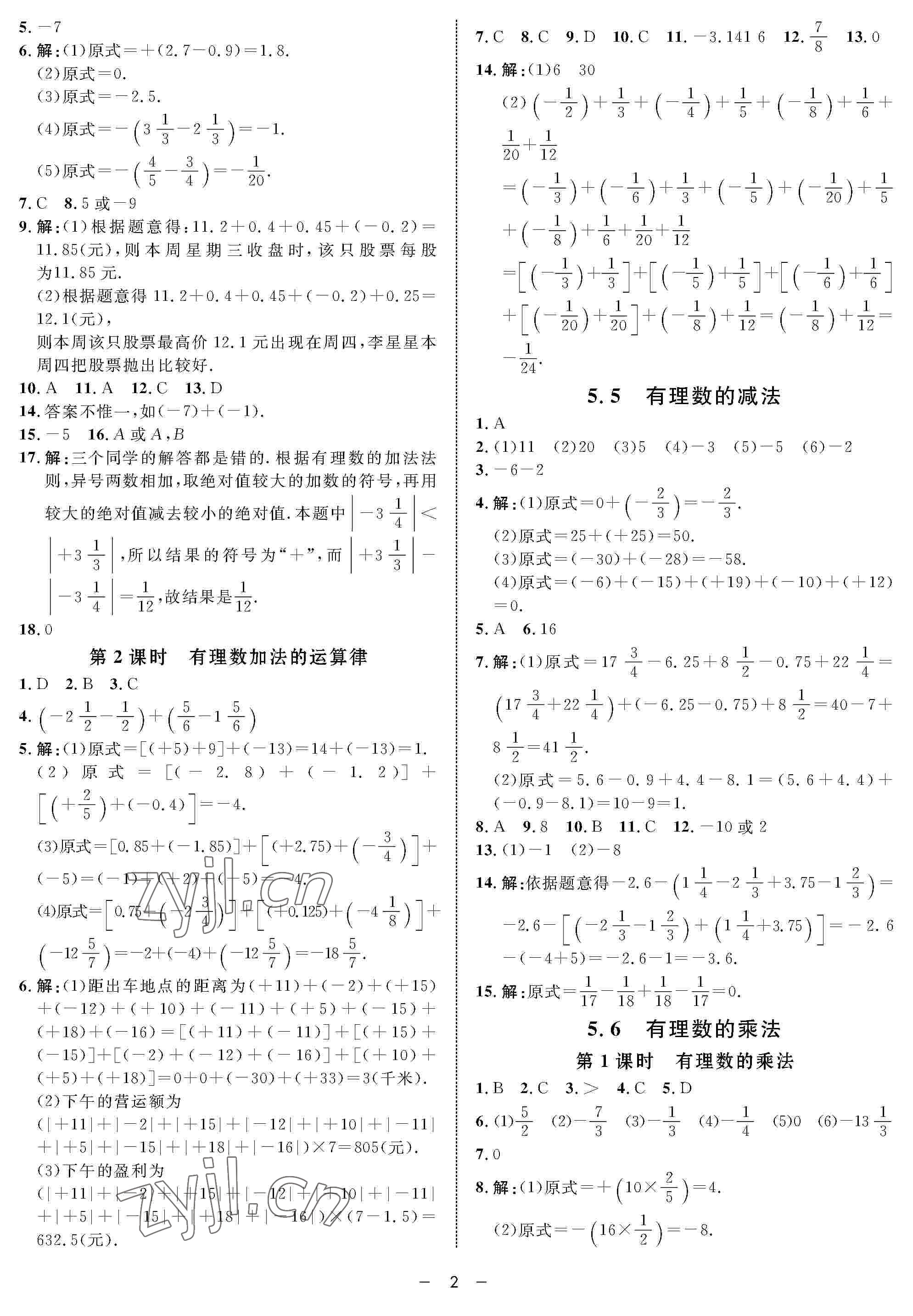 2022年钟书金牌金典导学案六年级数学下册沪教版54制 参考答案第2页