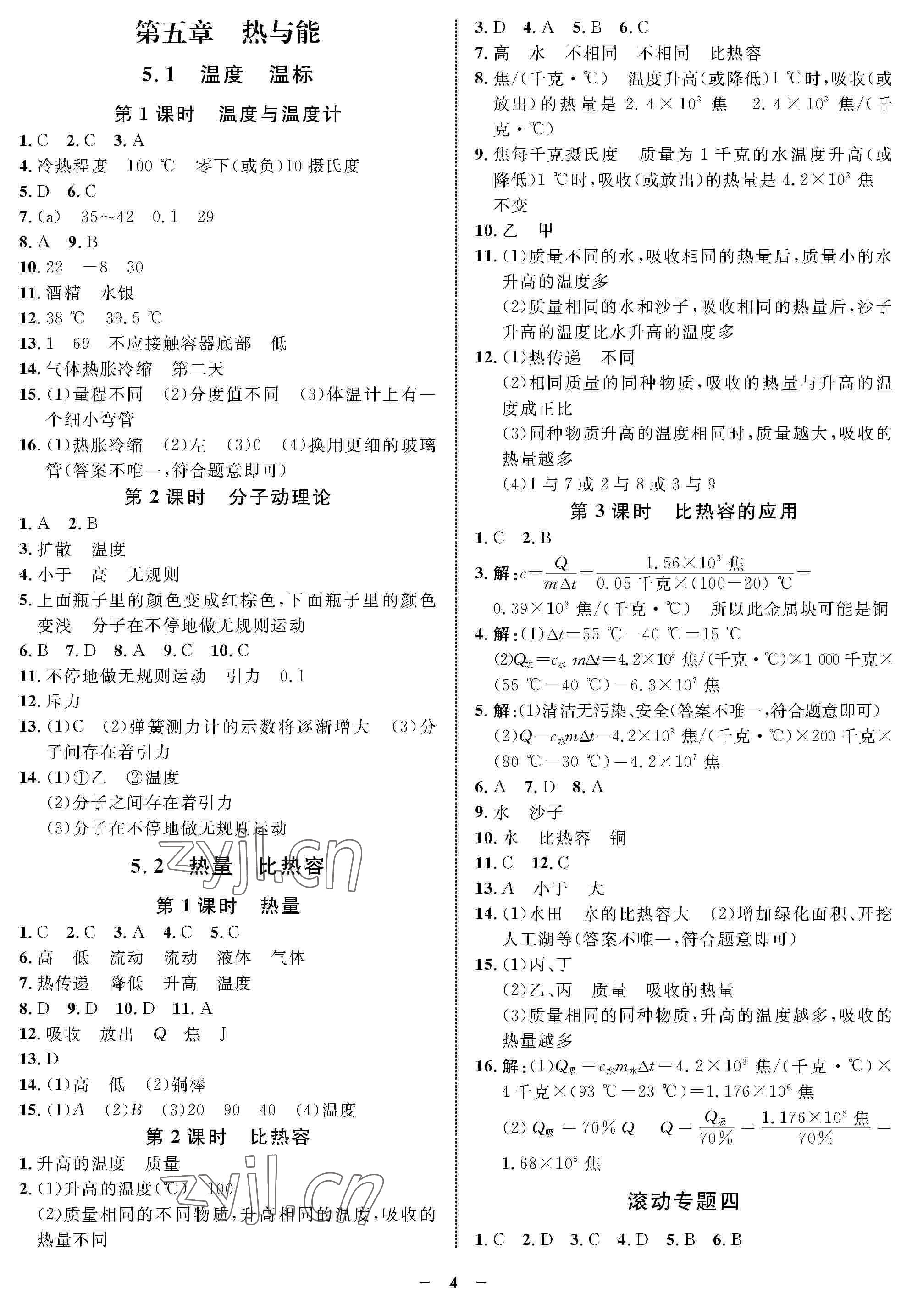 2022年钟书金牌金典导学案八年级物理下册沪教版54制 参考答案第4页