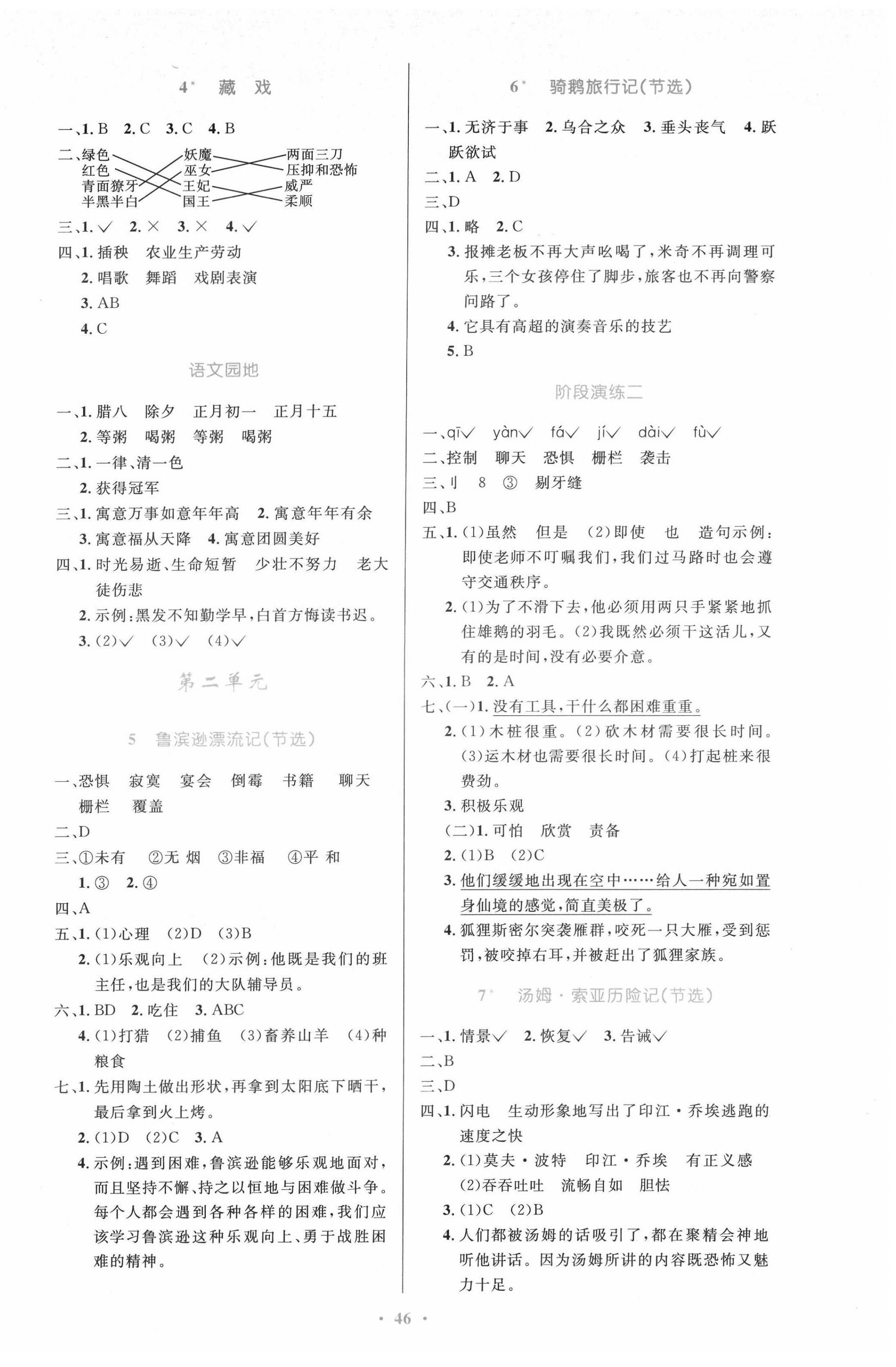 2022年同步測(cè)控優(yōu)化設(shè)計(jì)六年級(jí)語(yǔ)文下冊(cè)人教版增強(qiáng)版 參考答案第2頁(yè)