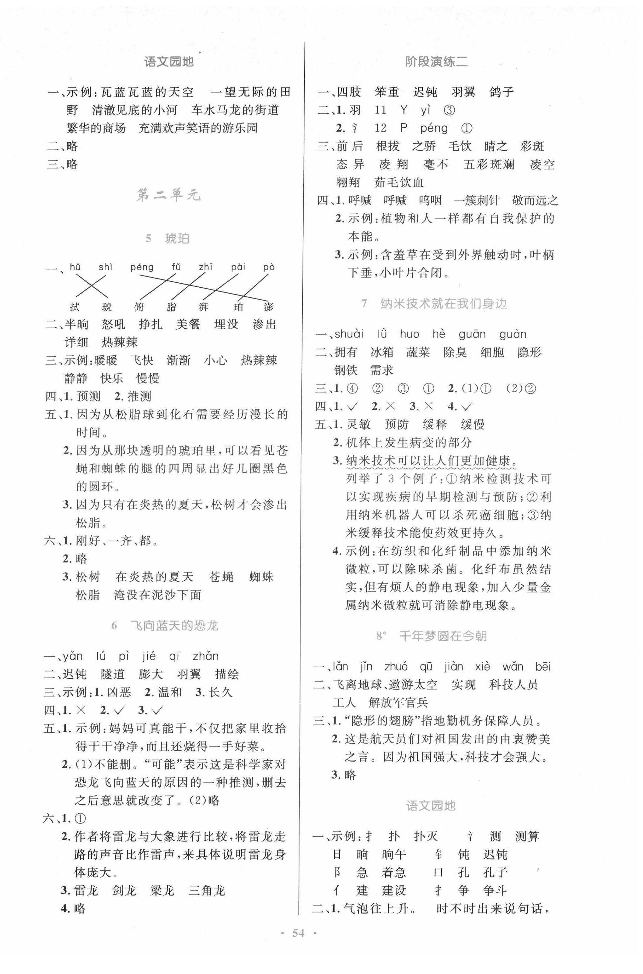 2022年同步測控優(yōu)化設(shè)計四年級語文下冊人教版增強(qiáng)版 參考答案第2頁