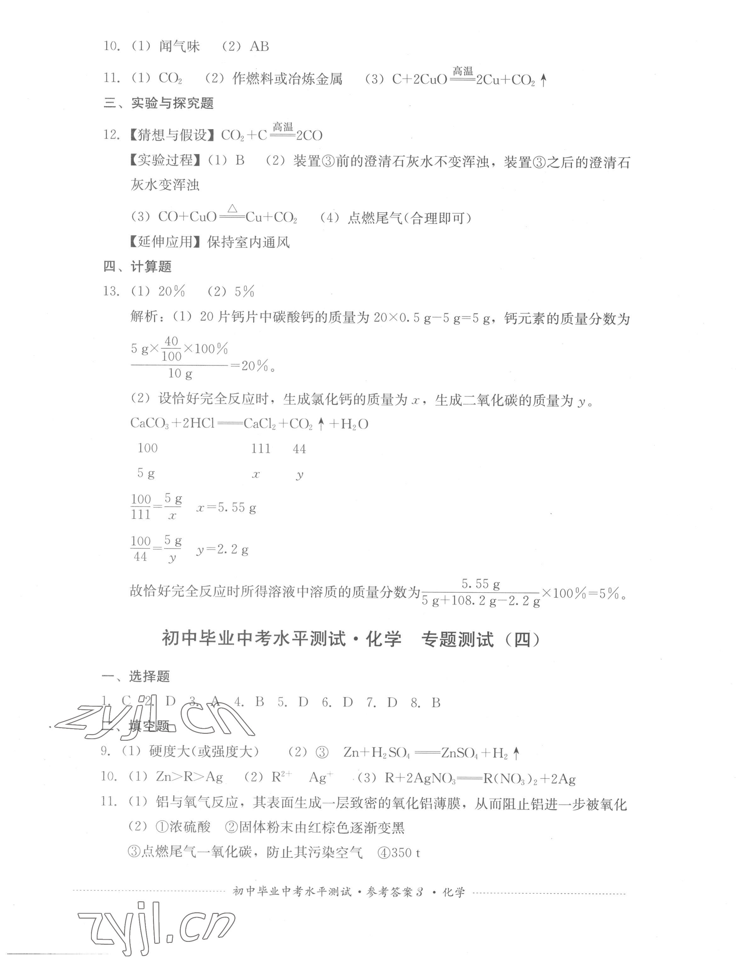 2022年初中畢業(yè)中考水平測試化學(xué) 第3頁