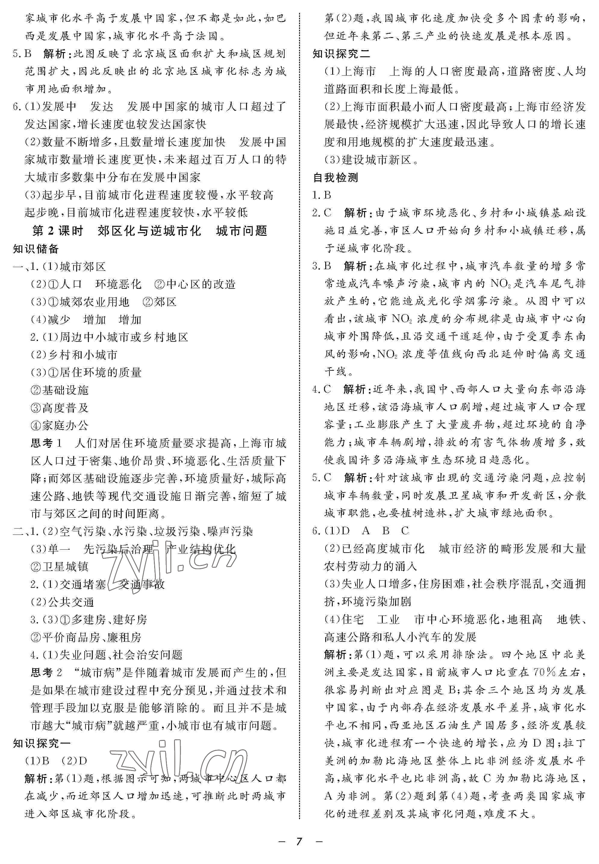 2022年鐘書金牌金典導(dǎo)學(xué)案高一地理下冊 參考答案第7頁