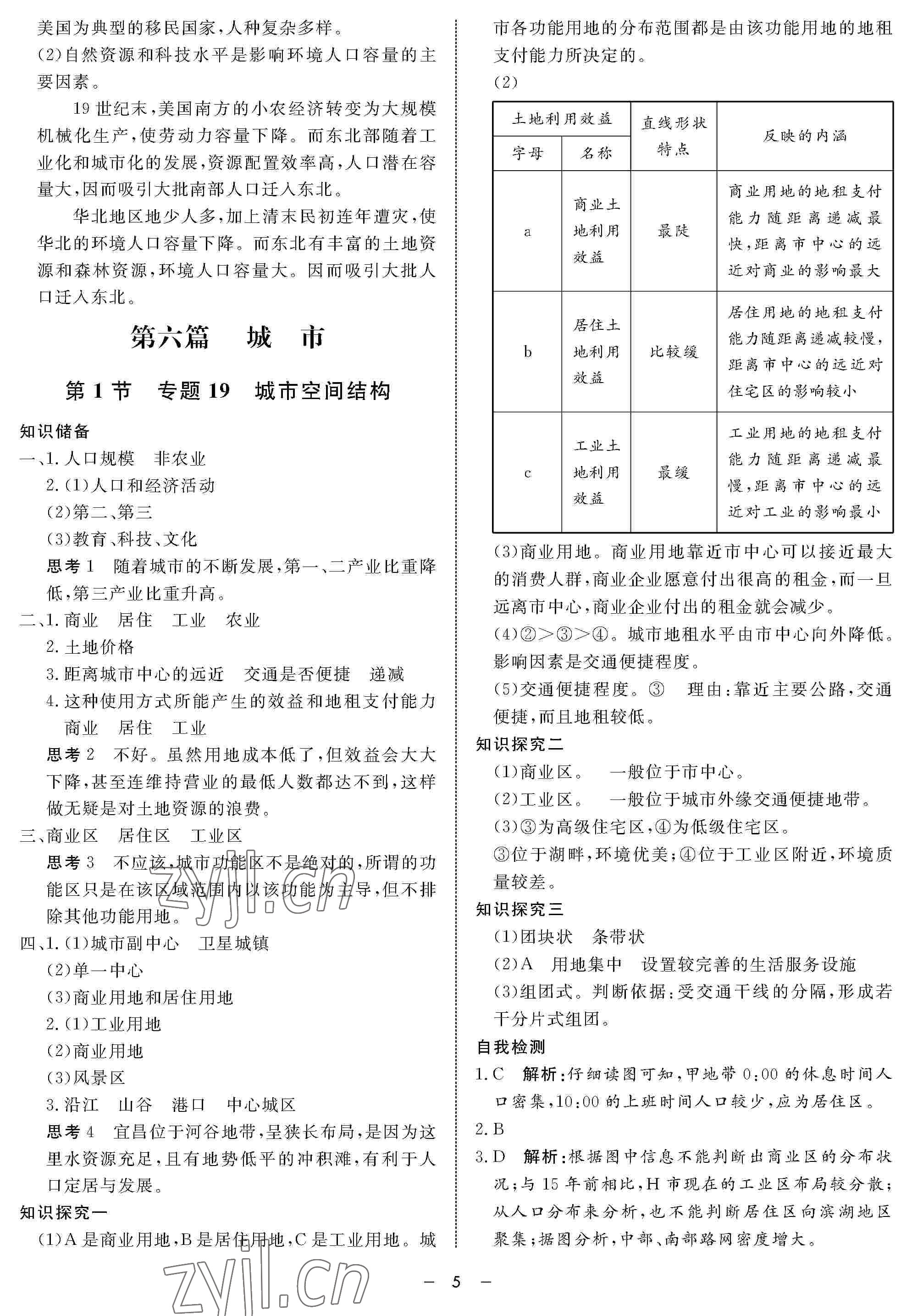 2022年鐘書金牌金典導(dǎo)學(xué)案高一地理下冊 參考答案第5頁