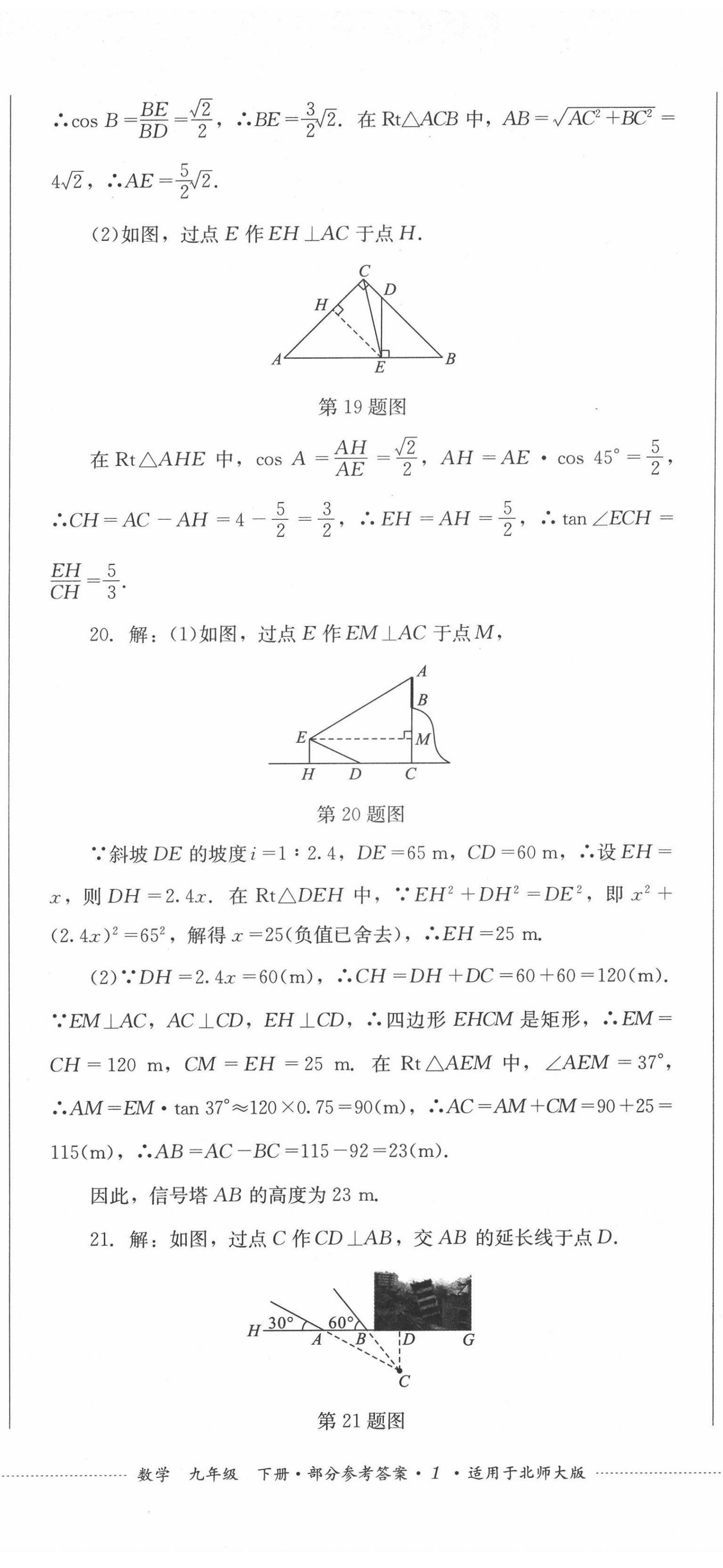 2022年学情点评四川教育出版社九年级数学下册北师大版 第2页