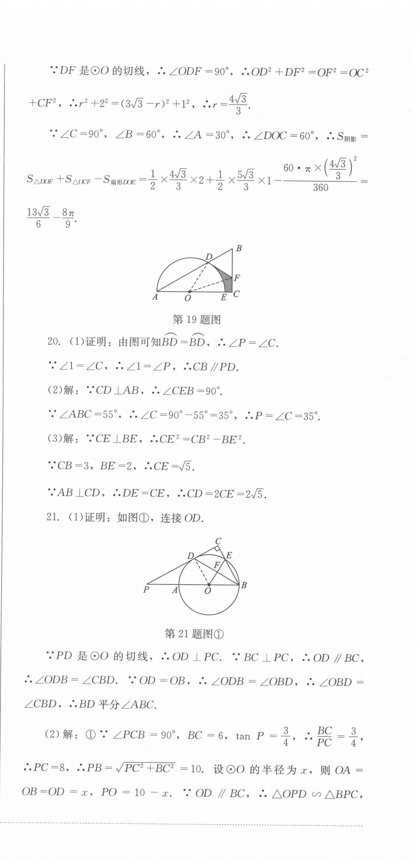 2022年学情点评四川教育出版社九年级数学下册北师大版 第12页