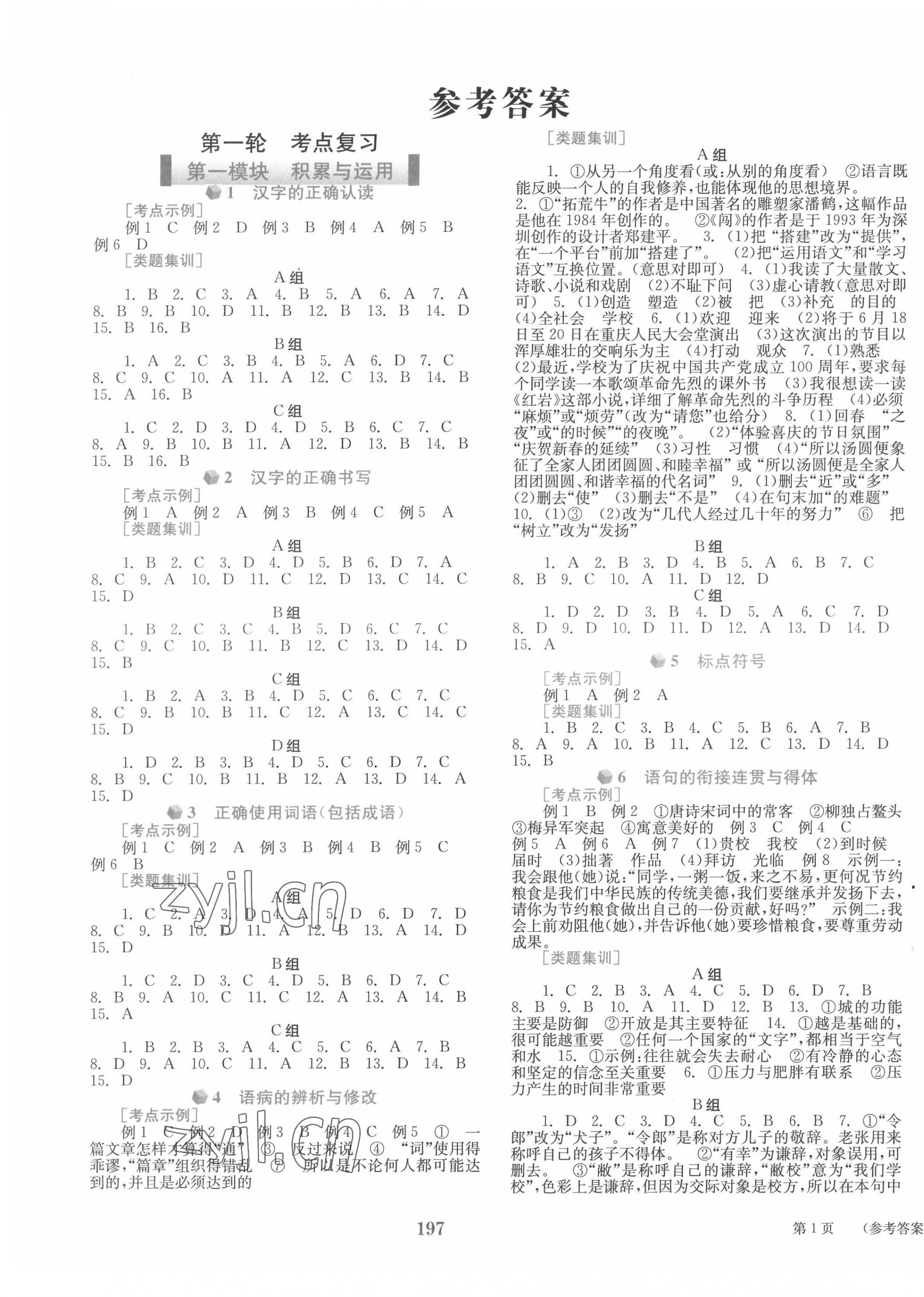 2022年决胜中考语文 第1页