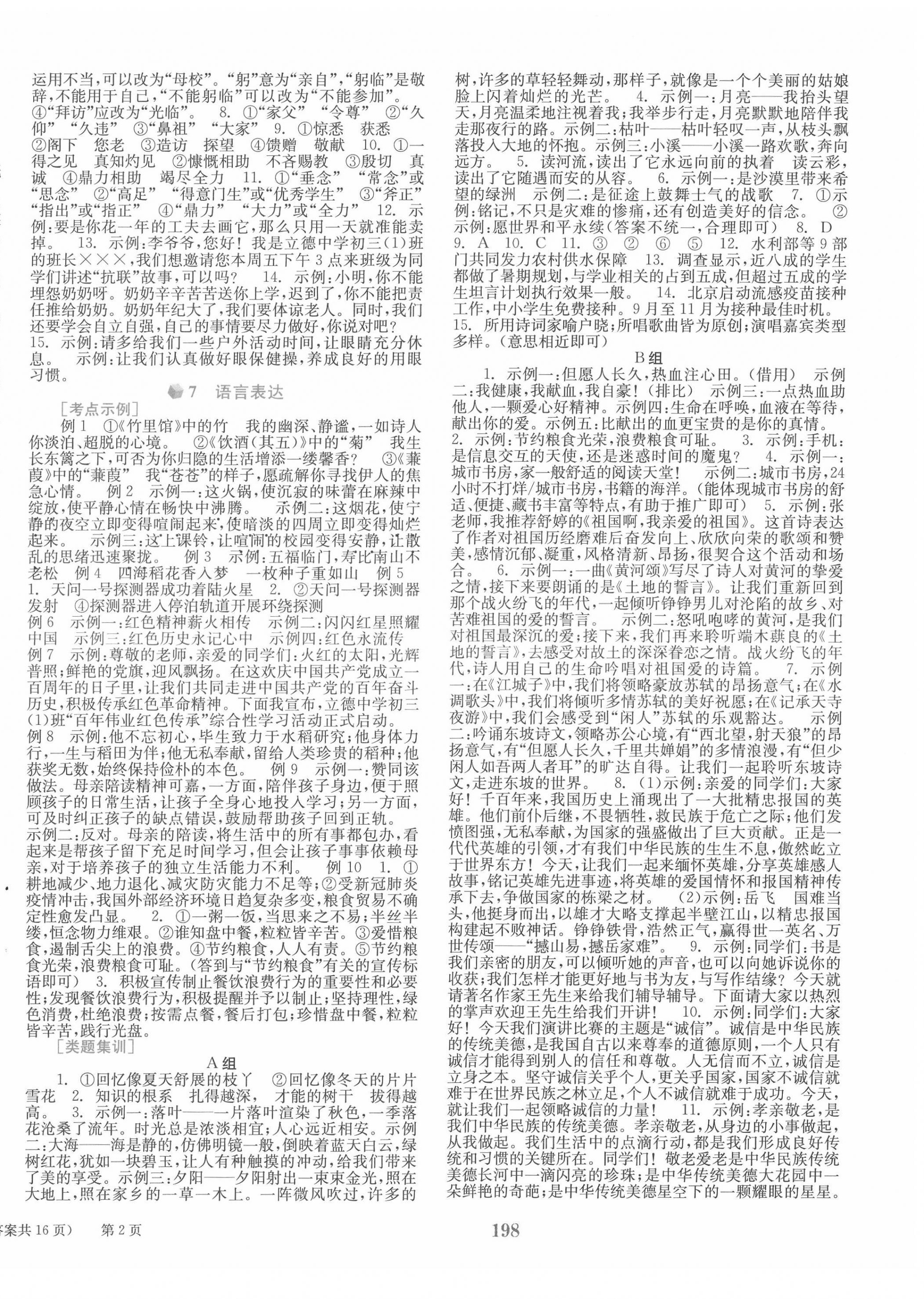2022年决胜中考语文 第2页