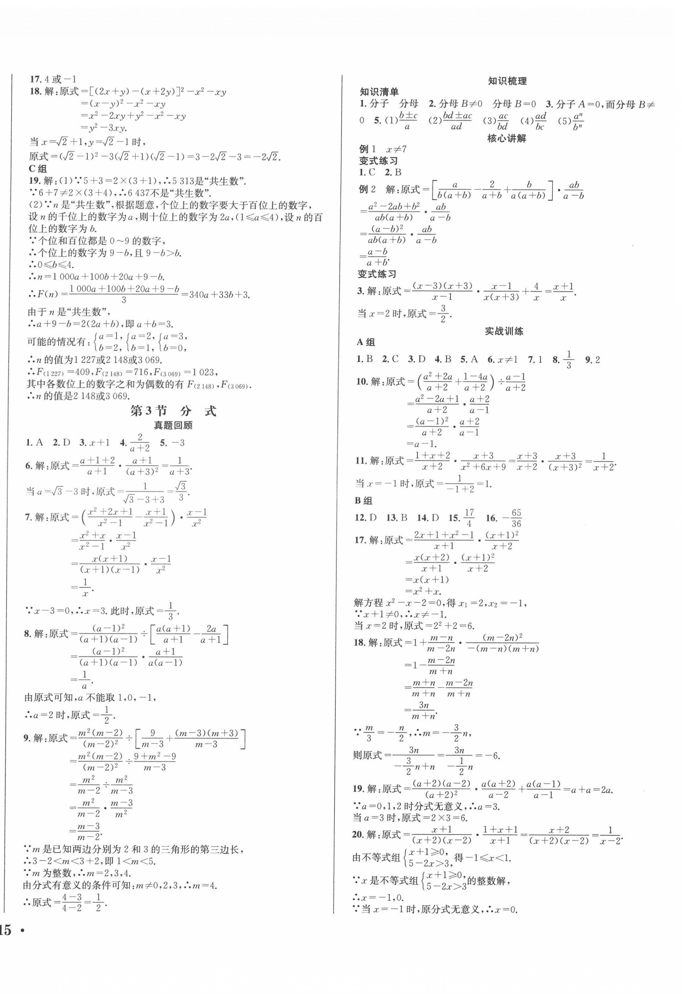 2022年決勝中考數(shù)學 第2頁