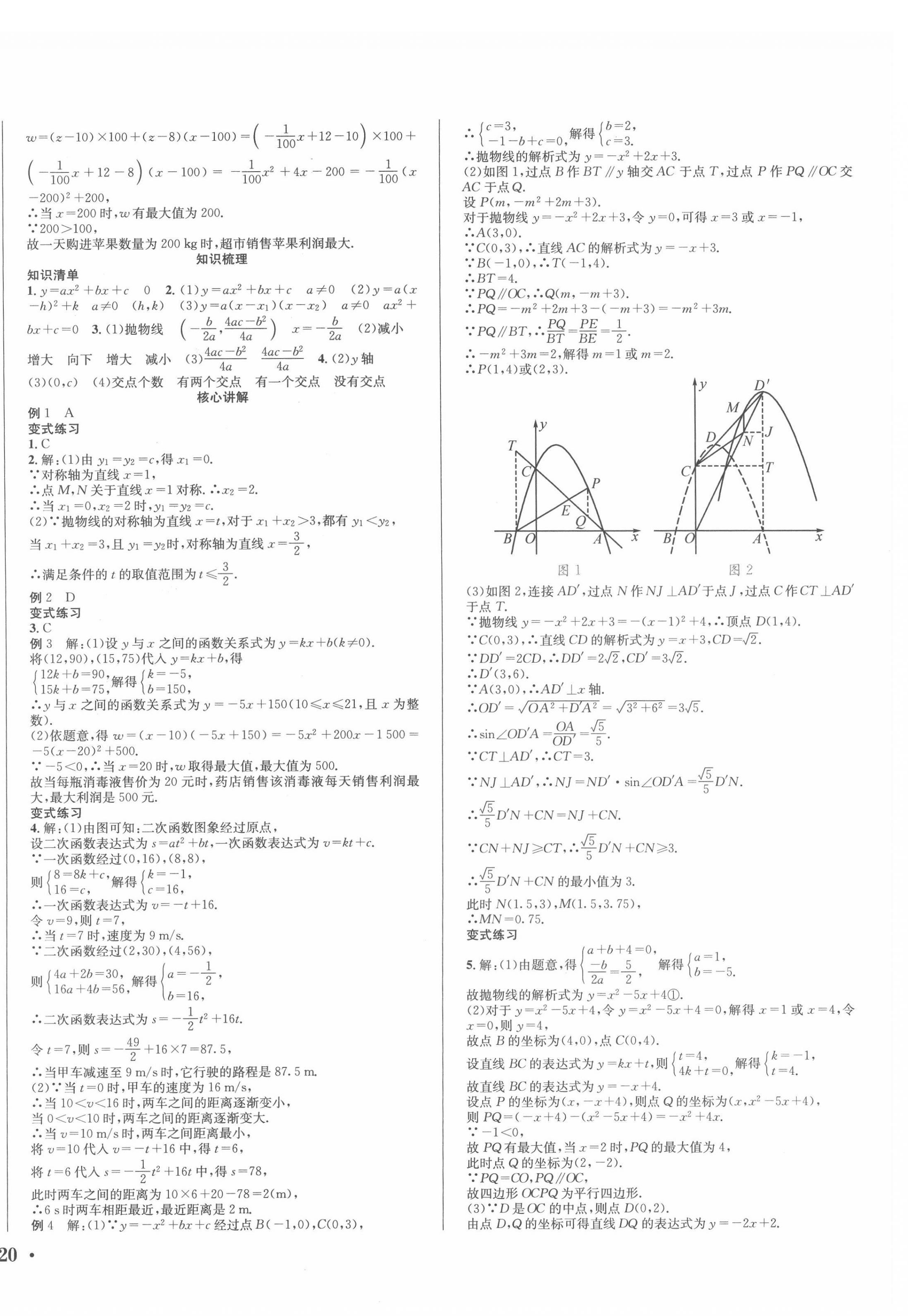 2022年決勝中考數(shù)學(xué) 第12頁