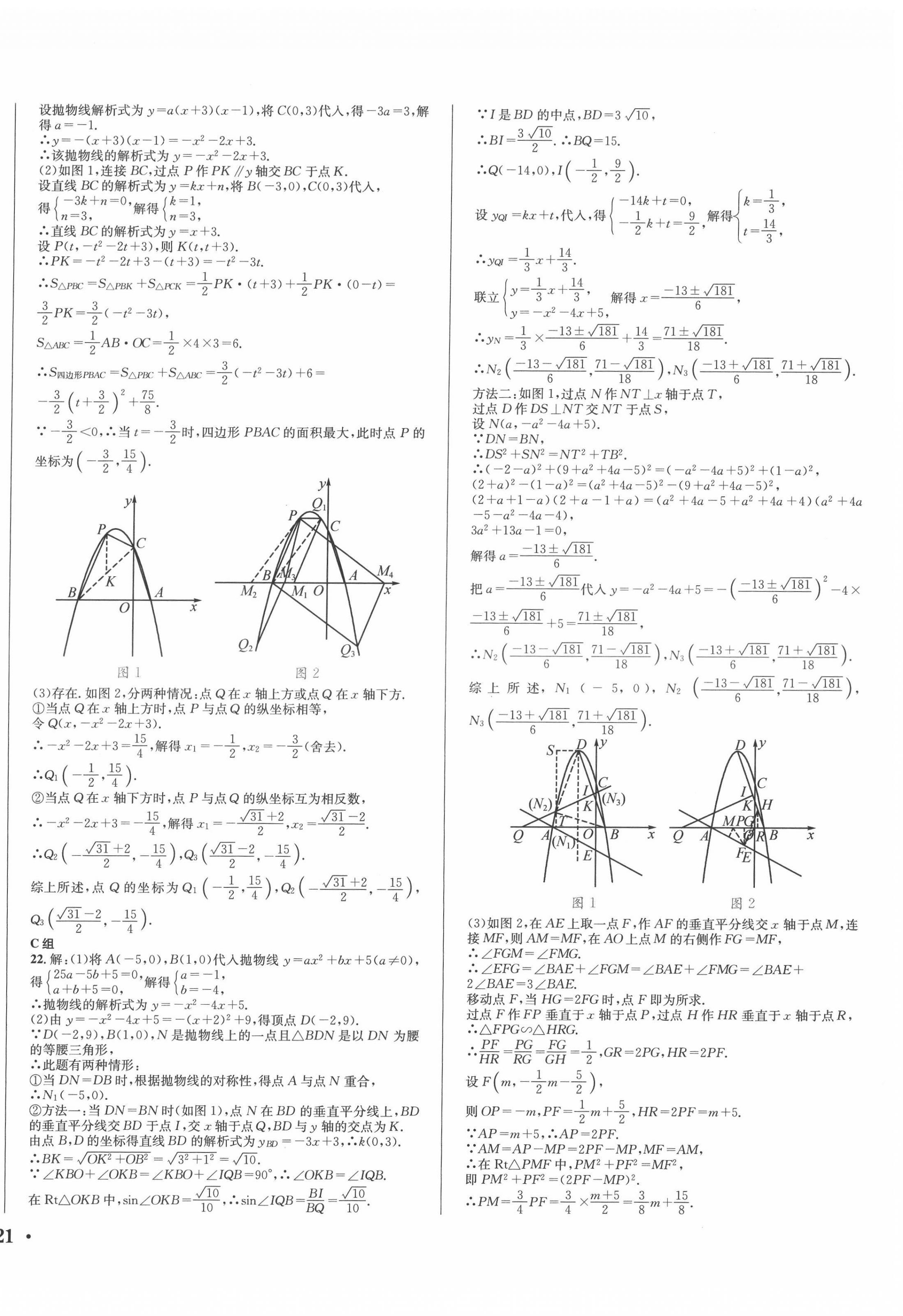 2022年決勝中考數(shù)學(xué) 第14頁