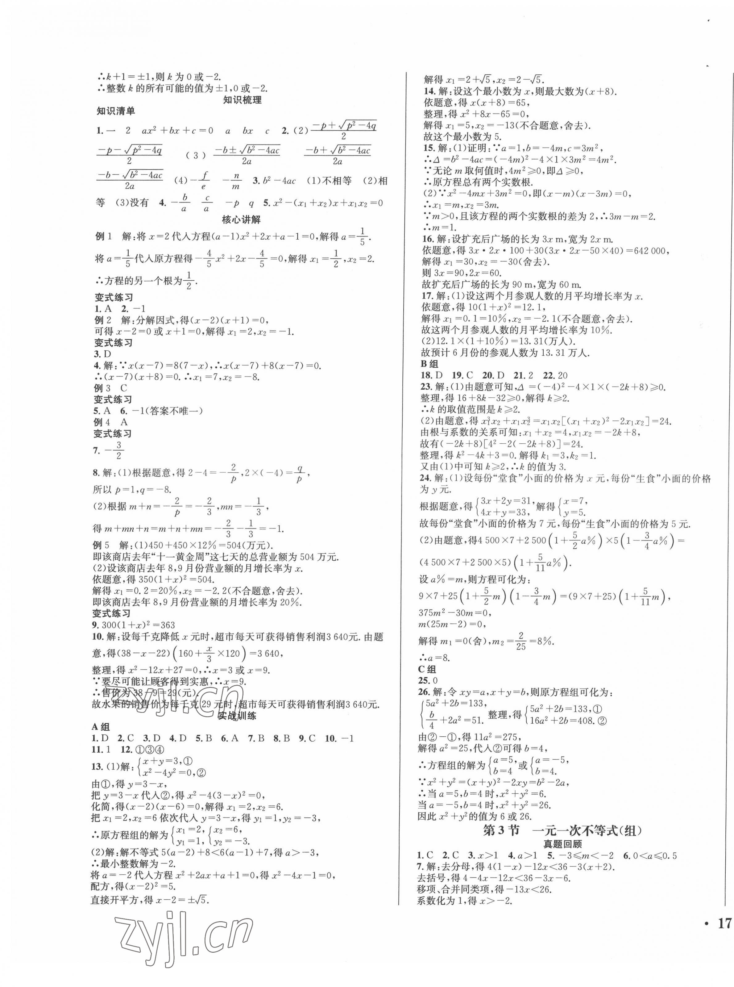 2022年決勝中考數(shù)學(xué) 第5頁