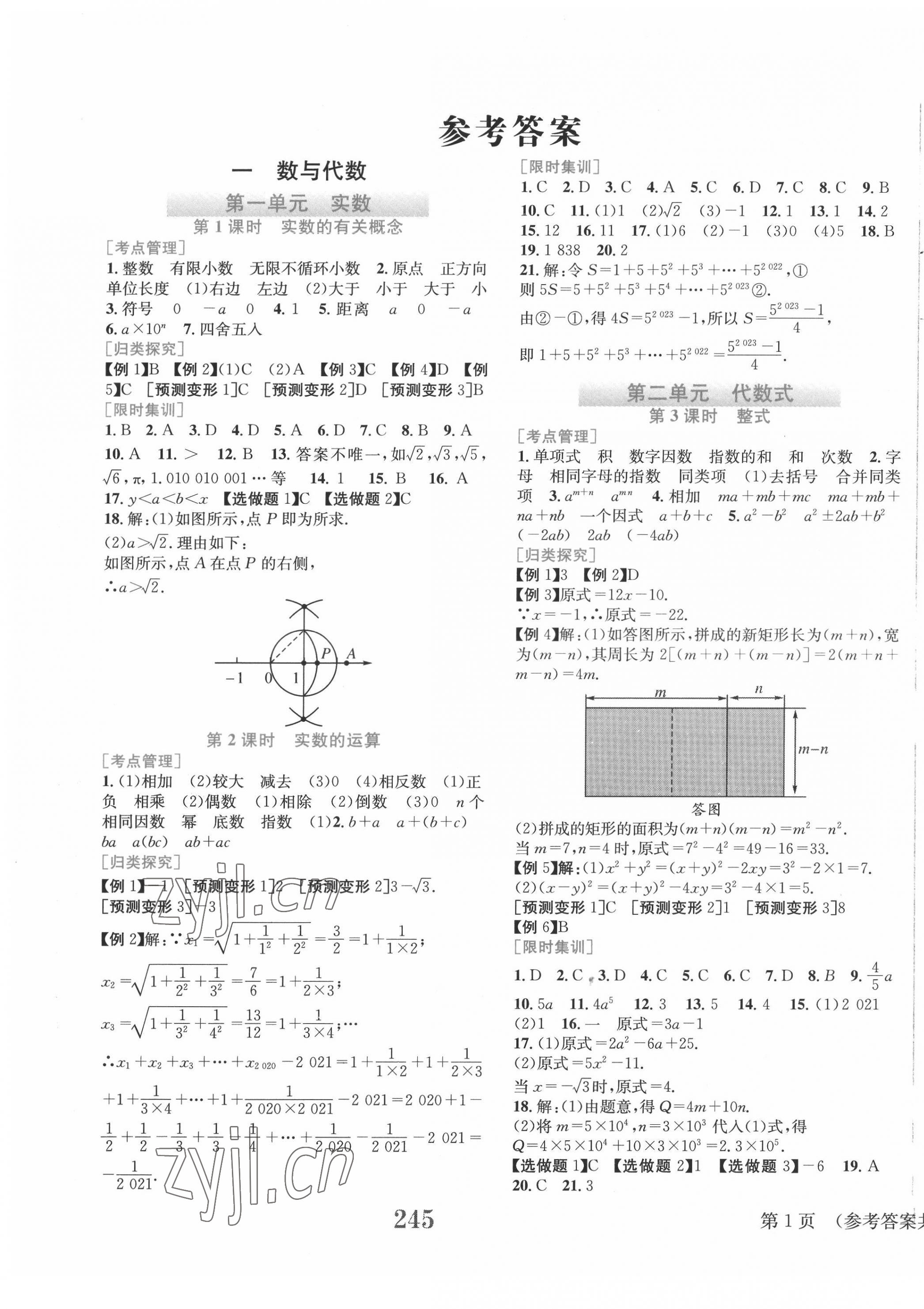 2022年點(diǎn)擊中考數(shù)學(xué) 第1頁