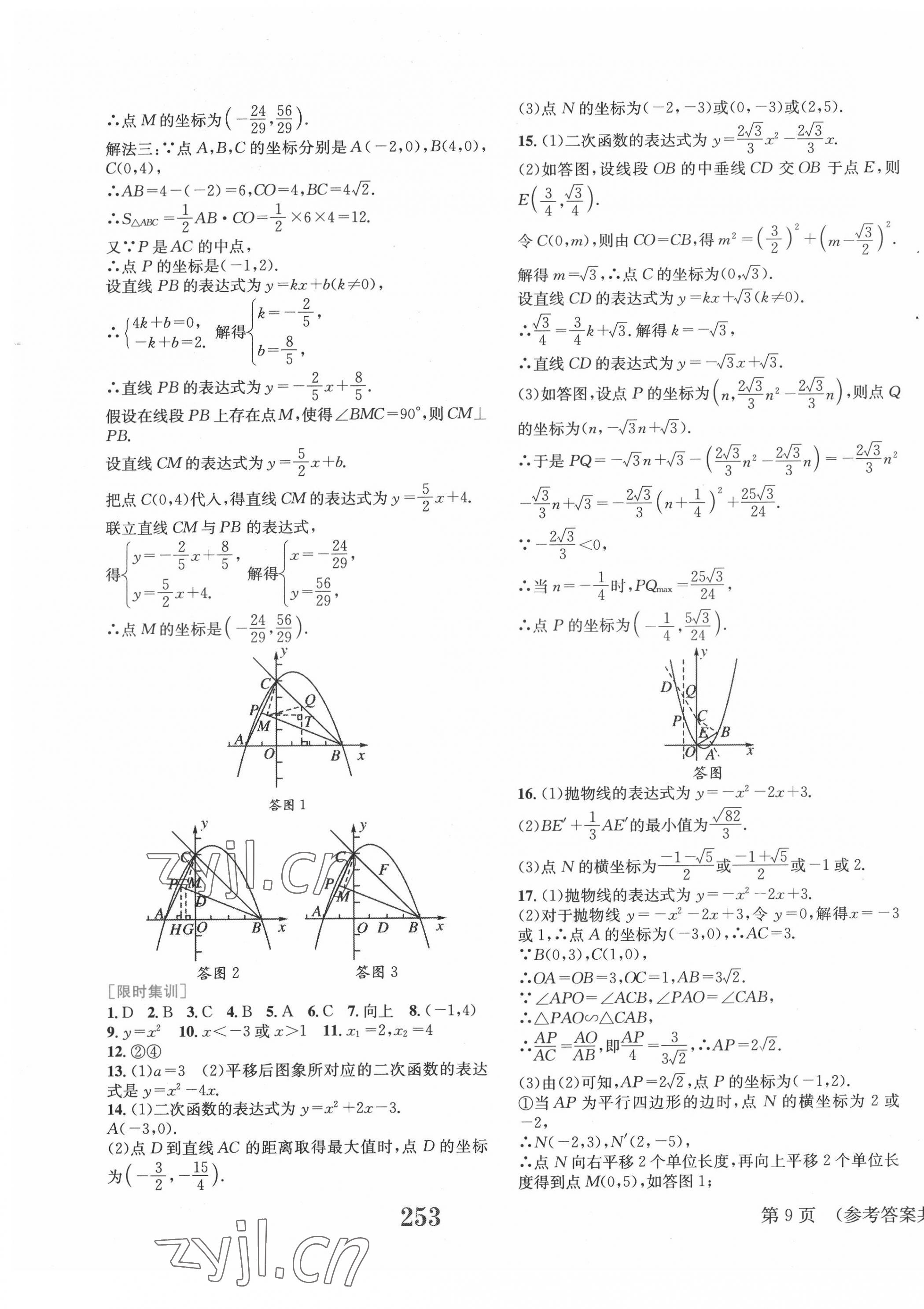 2022年點(diǎn)擊中考數(shù)學(xué) 第9頁(yè)