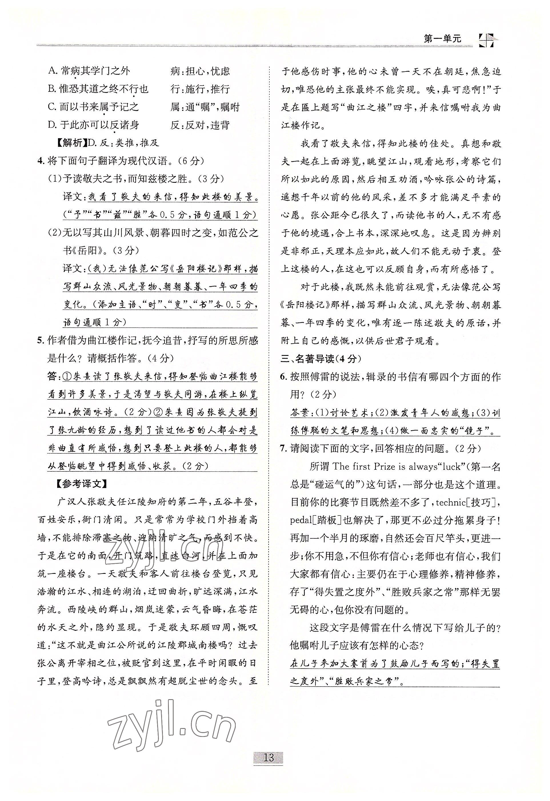 2022年名师课堂课时优化精讲精练八年级语文下册人教版 参考答案第13页