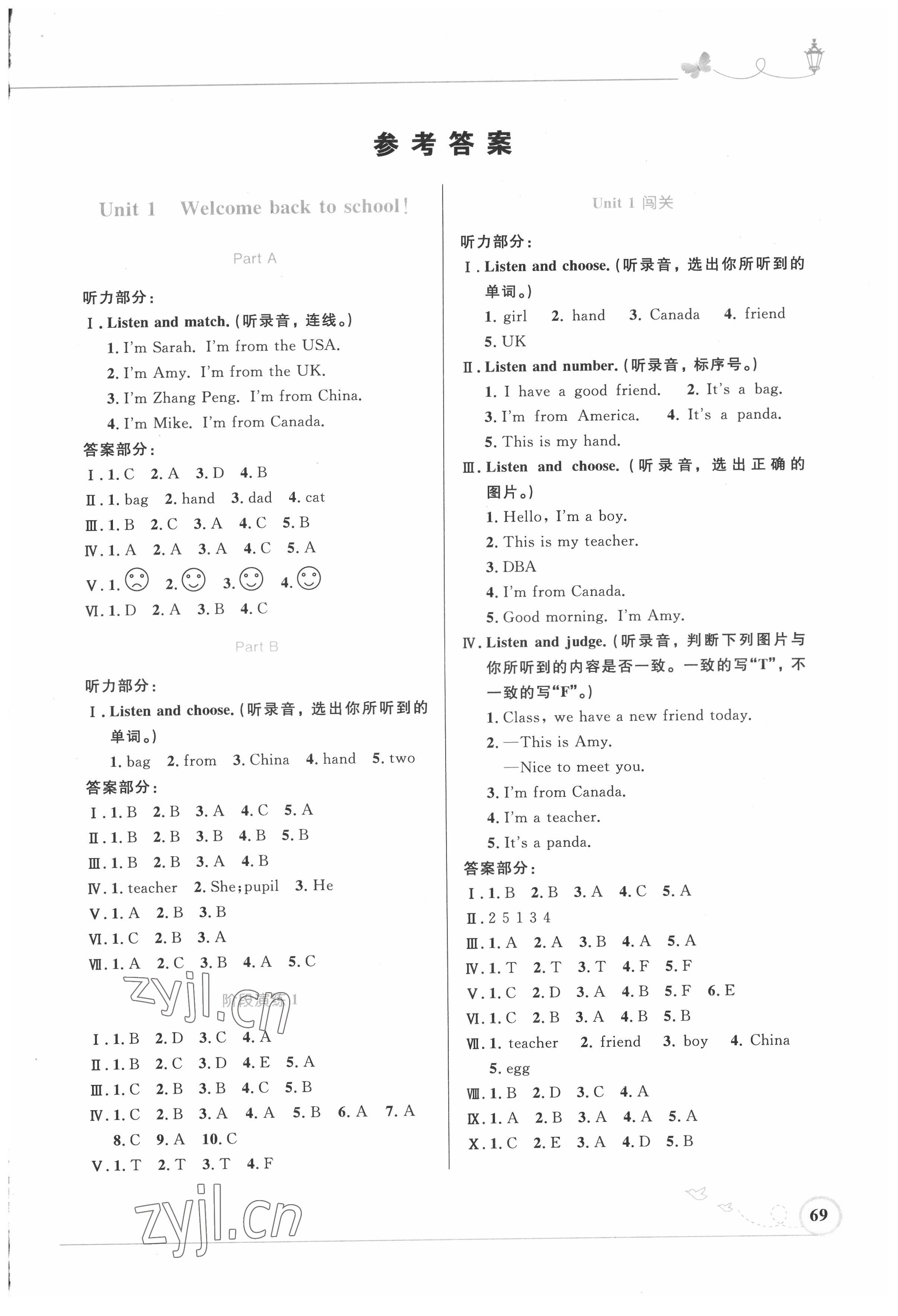 2022年同步測控優(yōu)化設計三年級英語下冊人教版精編版 第1頁