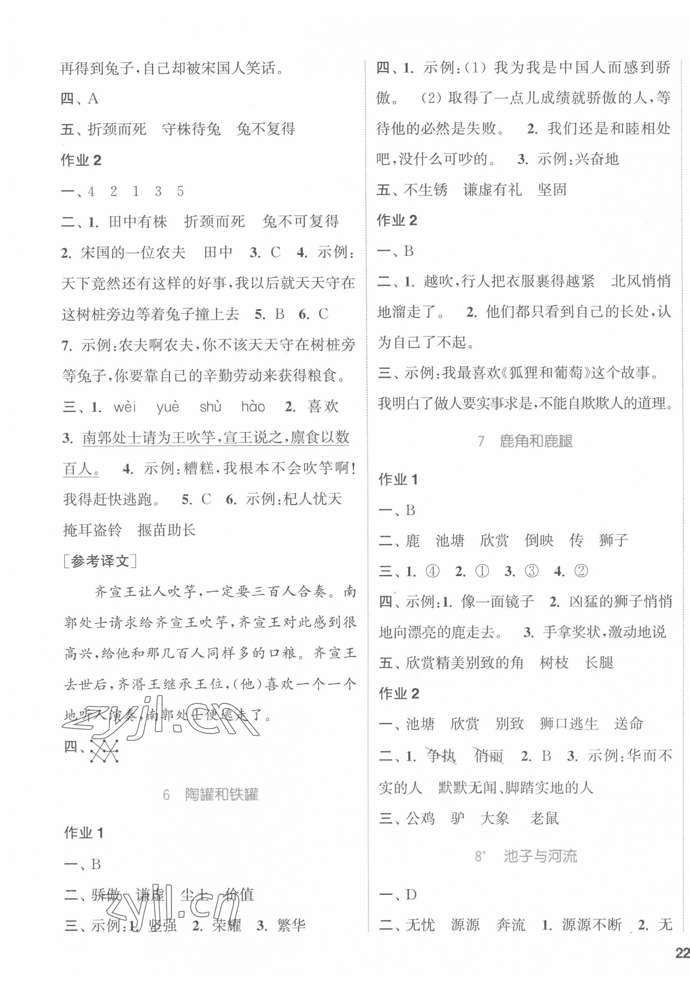 2022年通城学典课时作业本三年级语文下册人教版浙江专版 参考答案第3页