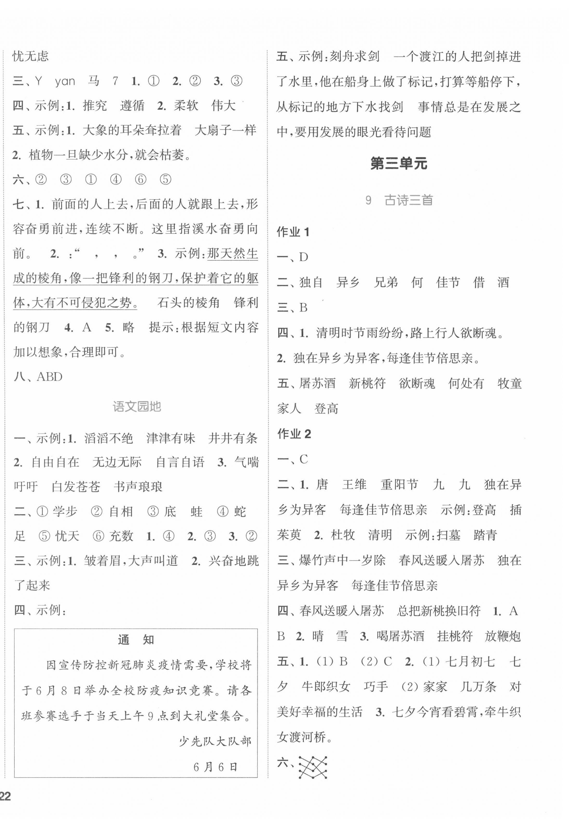 2022年通城学典课时作业本三年级语文下册人教版浙江专版 参考答案第4页