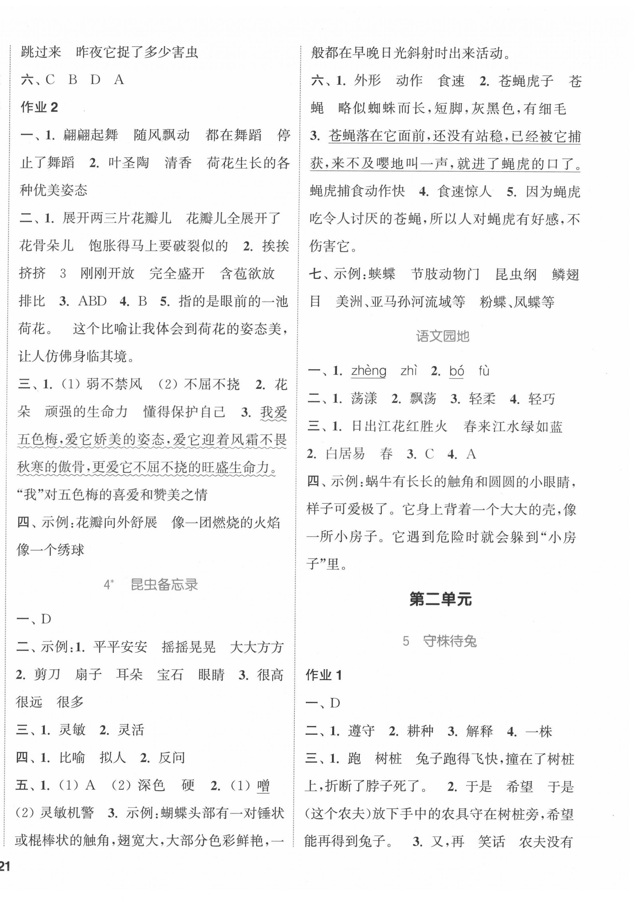 2022年通城学典课时作业本三年级语文下册人教版浙江专版 参考答案第2页