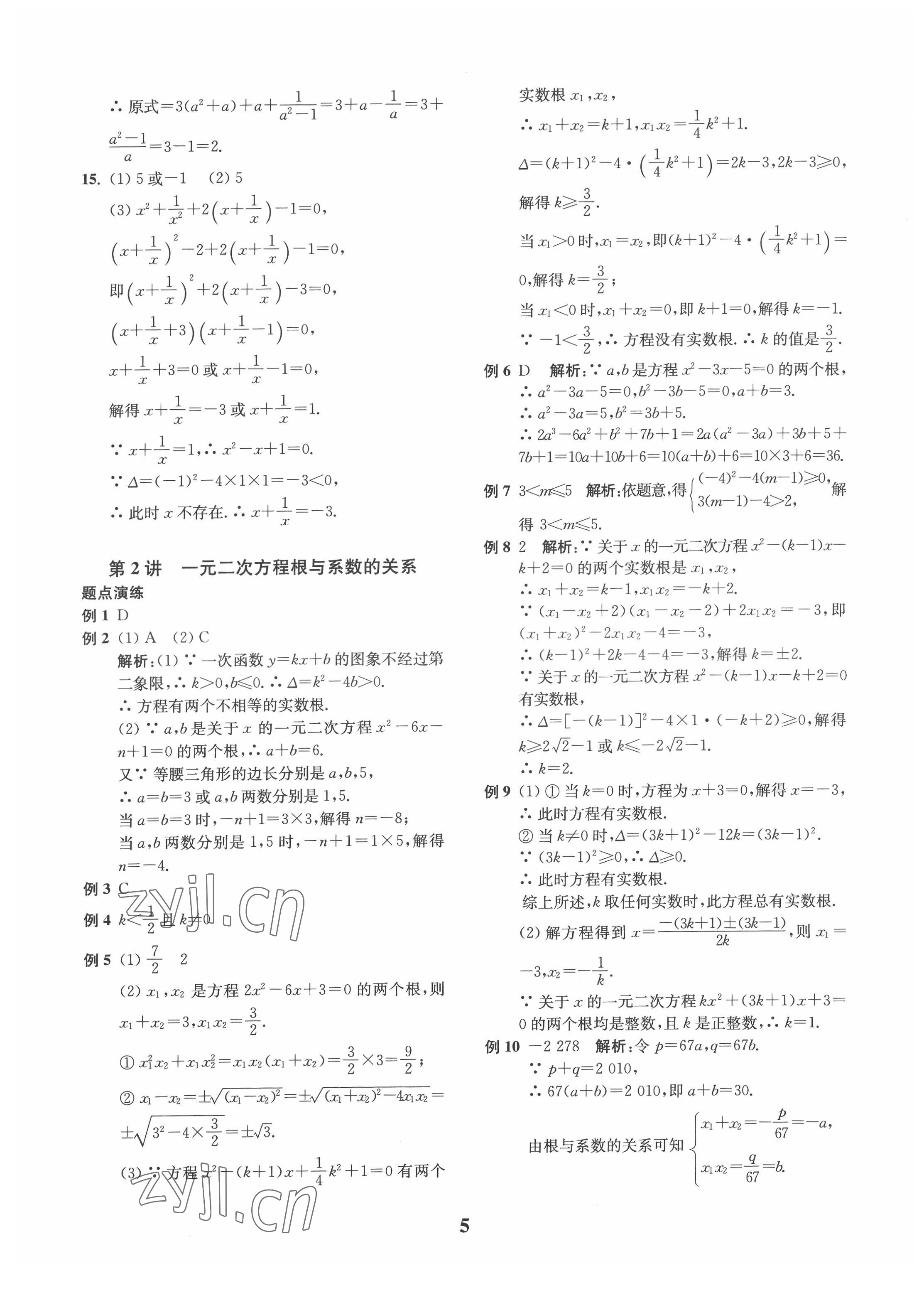 2022年直通重高尖子生培优教程八年级数学下册浙教版 第5页