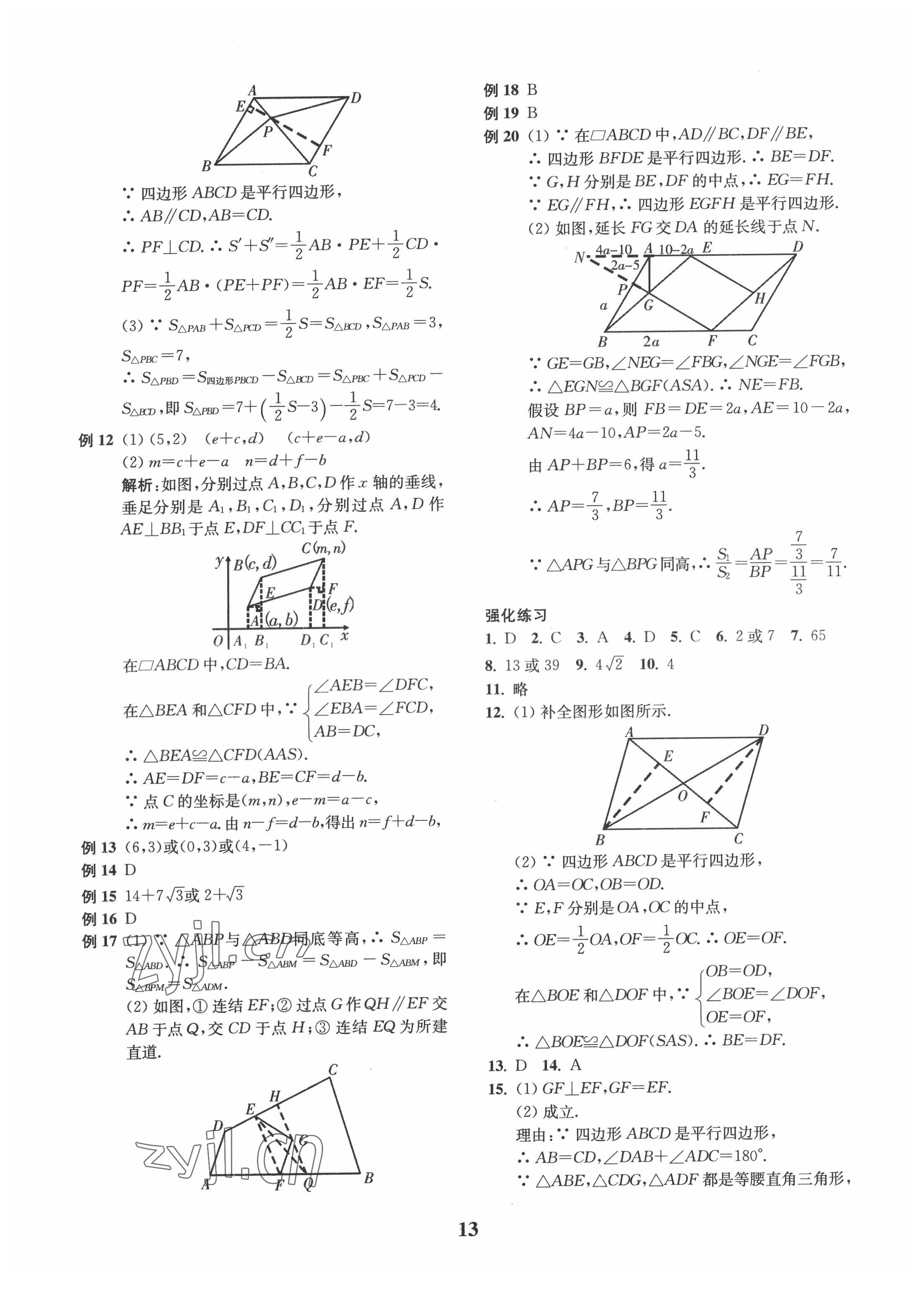 2022年直通重高尖子生培优教程八年级数学下册浙教版 第13页
