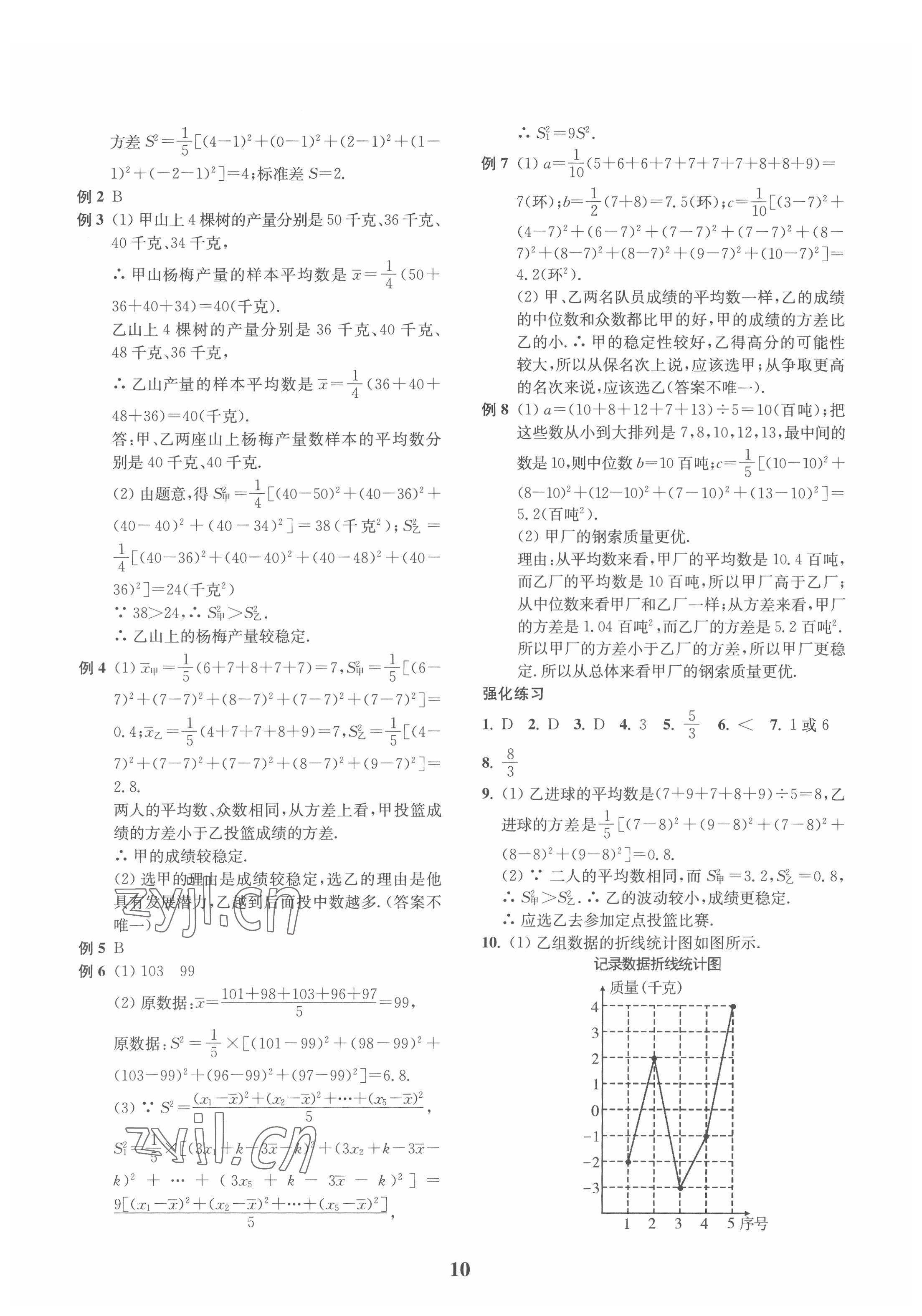 2022年直通重高尖子生培优教程八年级数学下册浙教版 第10页