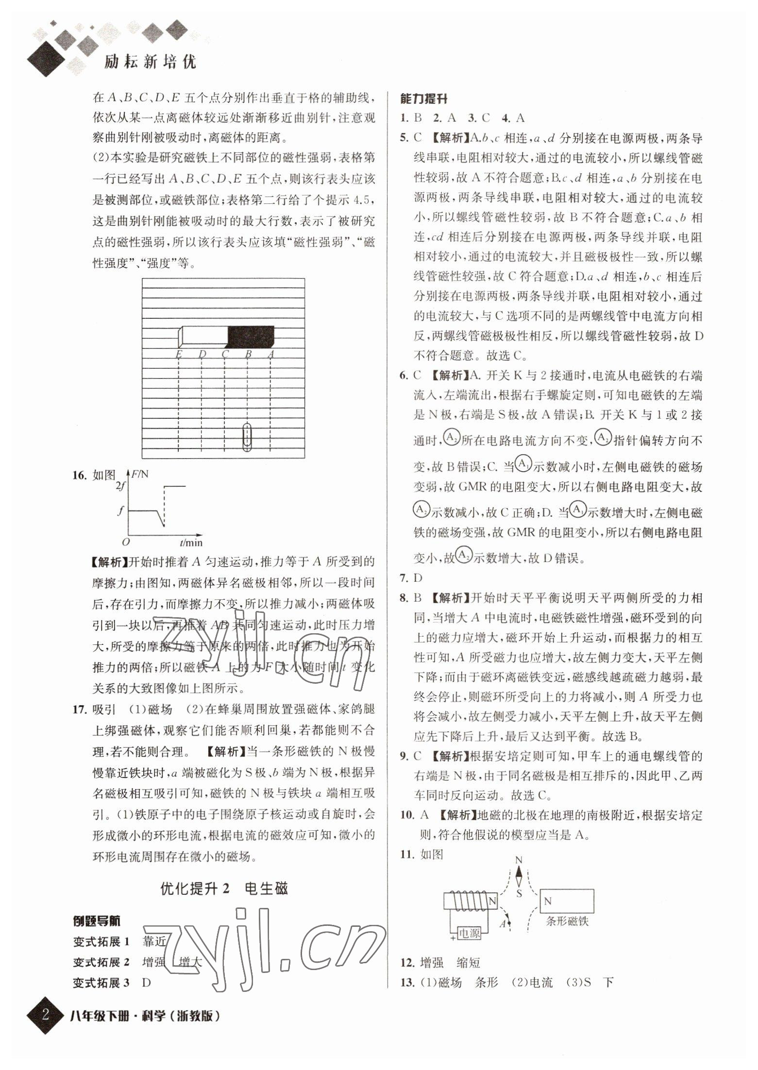 2022年励耘新培优八年级科学下册浙教版 参考答案第2页