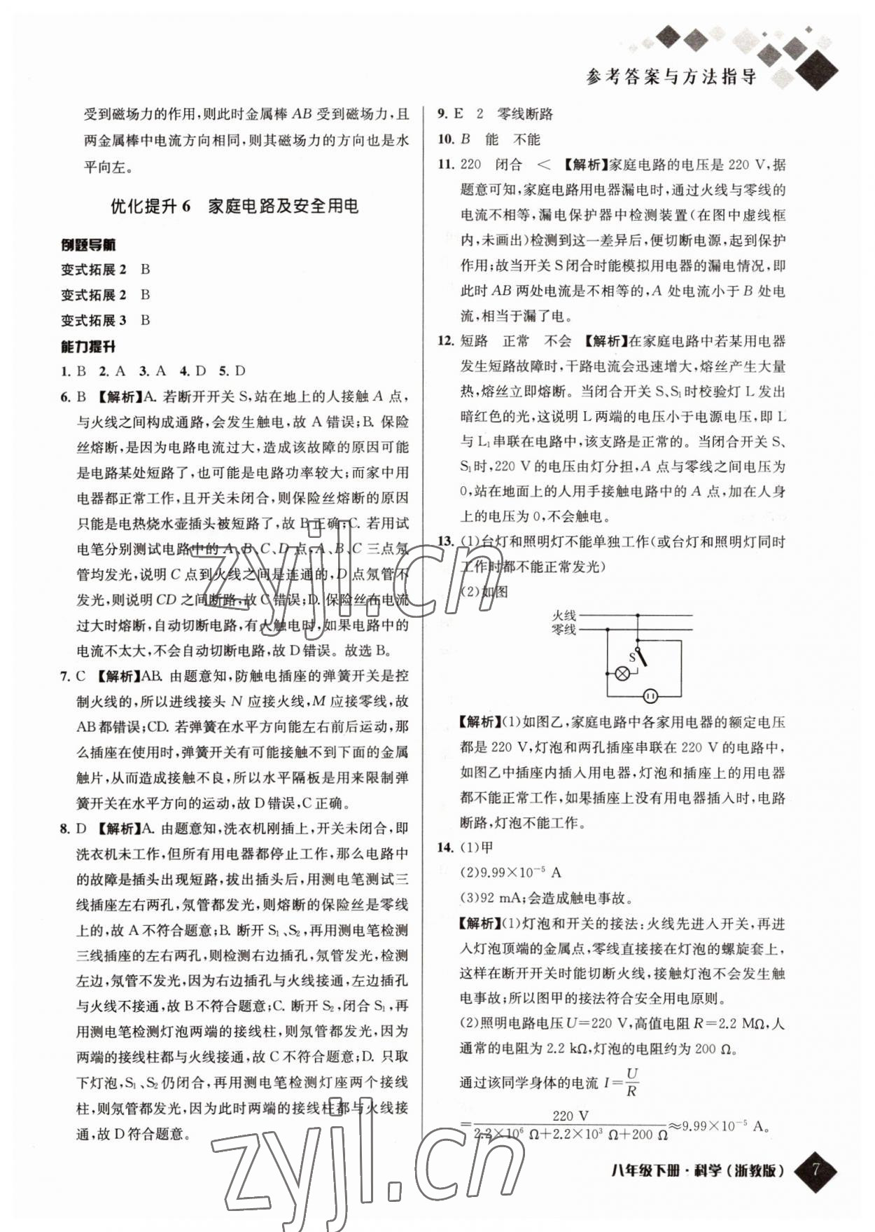 2022年励耘新培优八年级科学下册浙教版 参考答案第7页