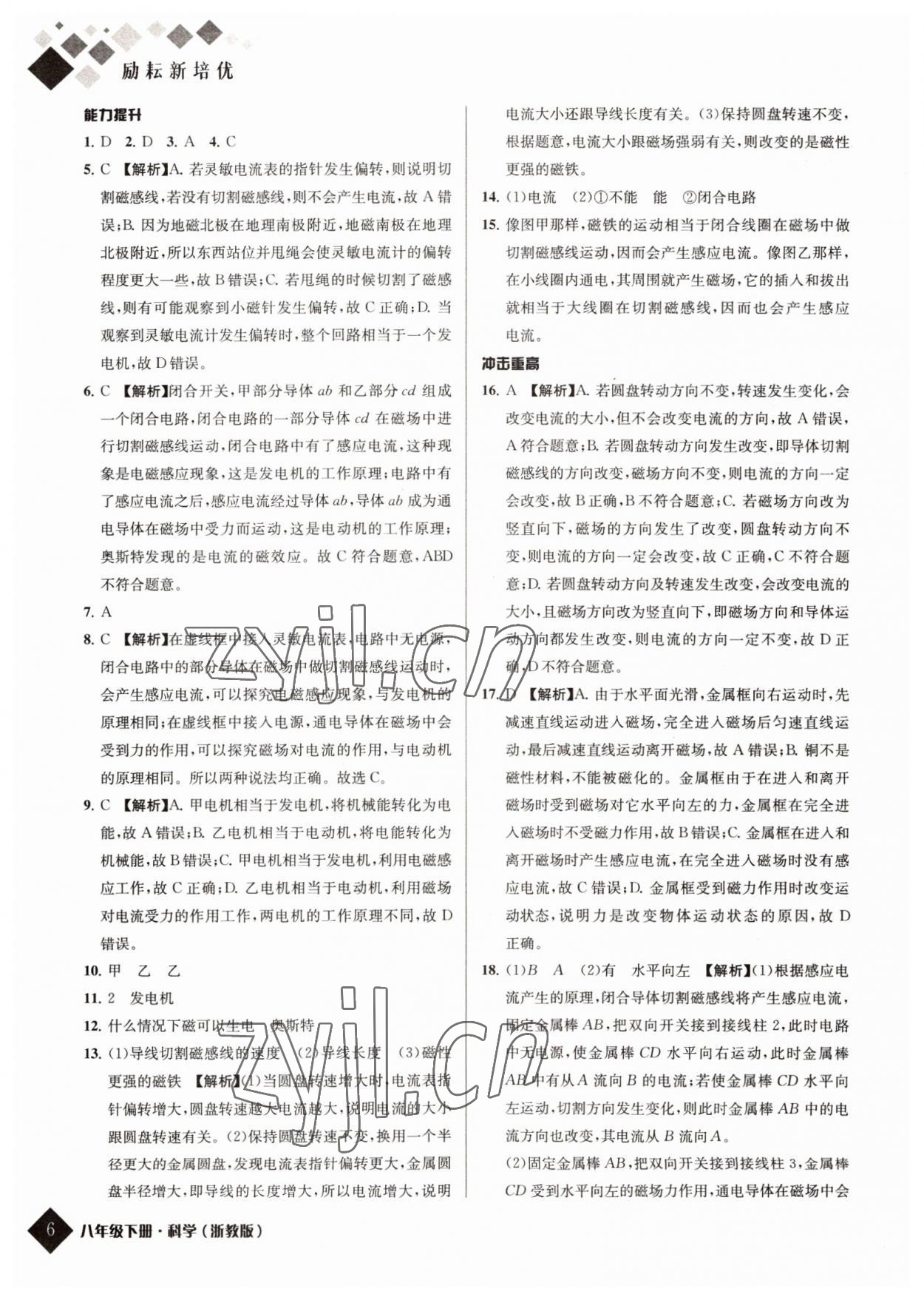 2022年励耘新培优八年级科学下册浙教版 参考答案第6页