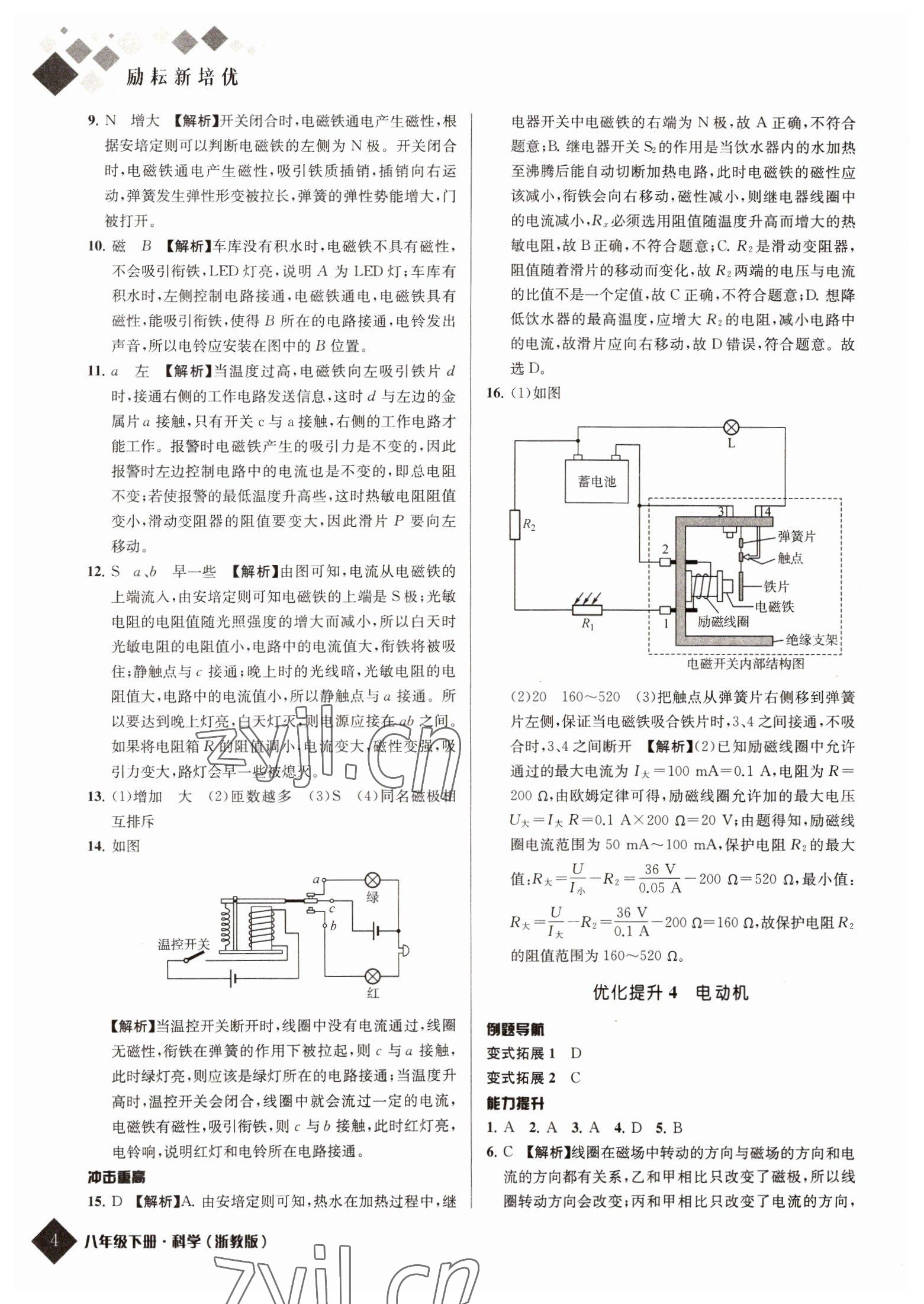 2022年励耘新培优八年级科学下册浙教版 参考答案第4页