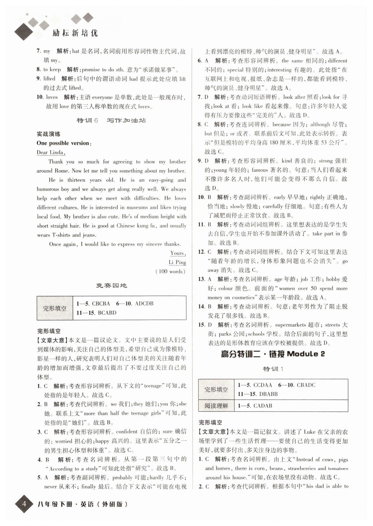 2022年励耘新培优八年级英语下册外研版 参考答案第4页