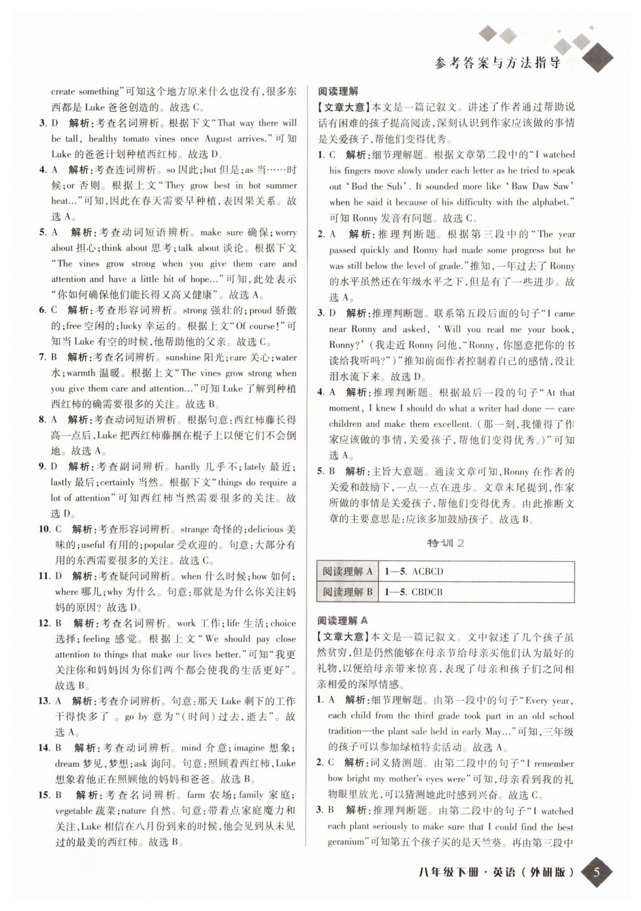 2022年励耘新培优八年级英语下册外研版 参考答案第5页