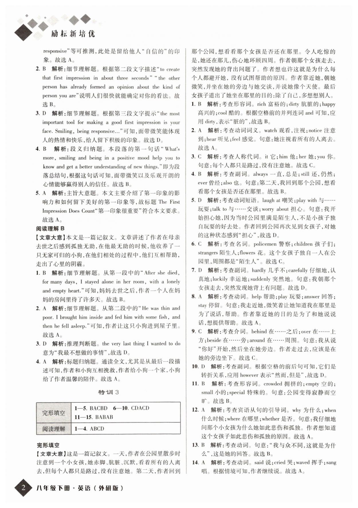 2022年励耘新培优八年级英语下册外研版 参考答案第2页