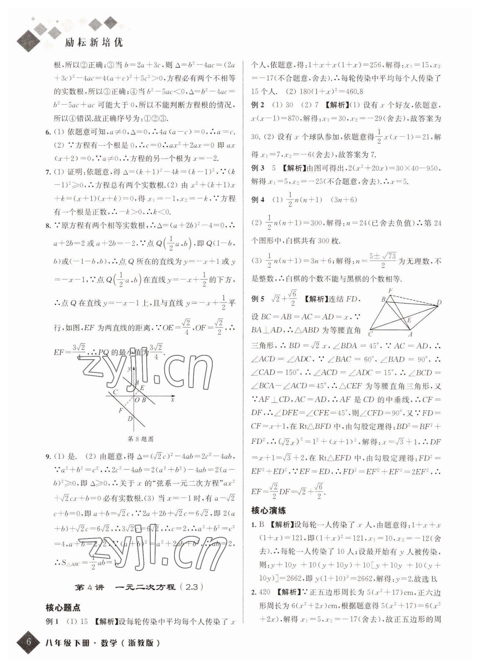 2022年励耘新培优八年级数学下册浙教版 第6页