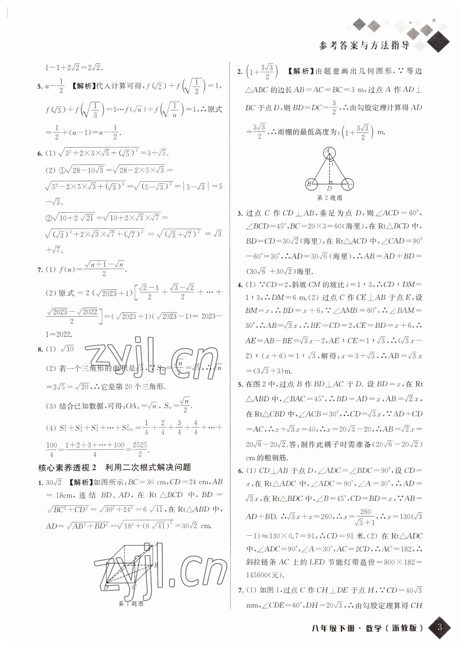 2022年励耘新培优八年级数学下册浙教版 第3页