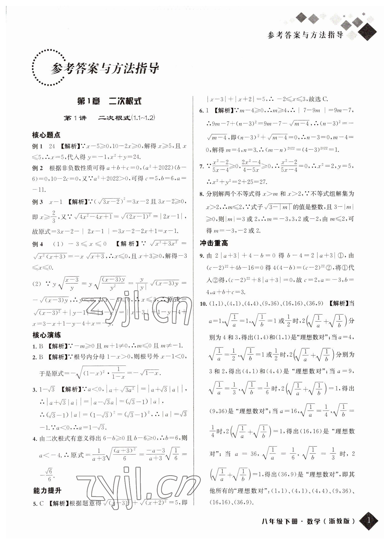 2022年励耘新培优八年级数学下册浙教版 第1页