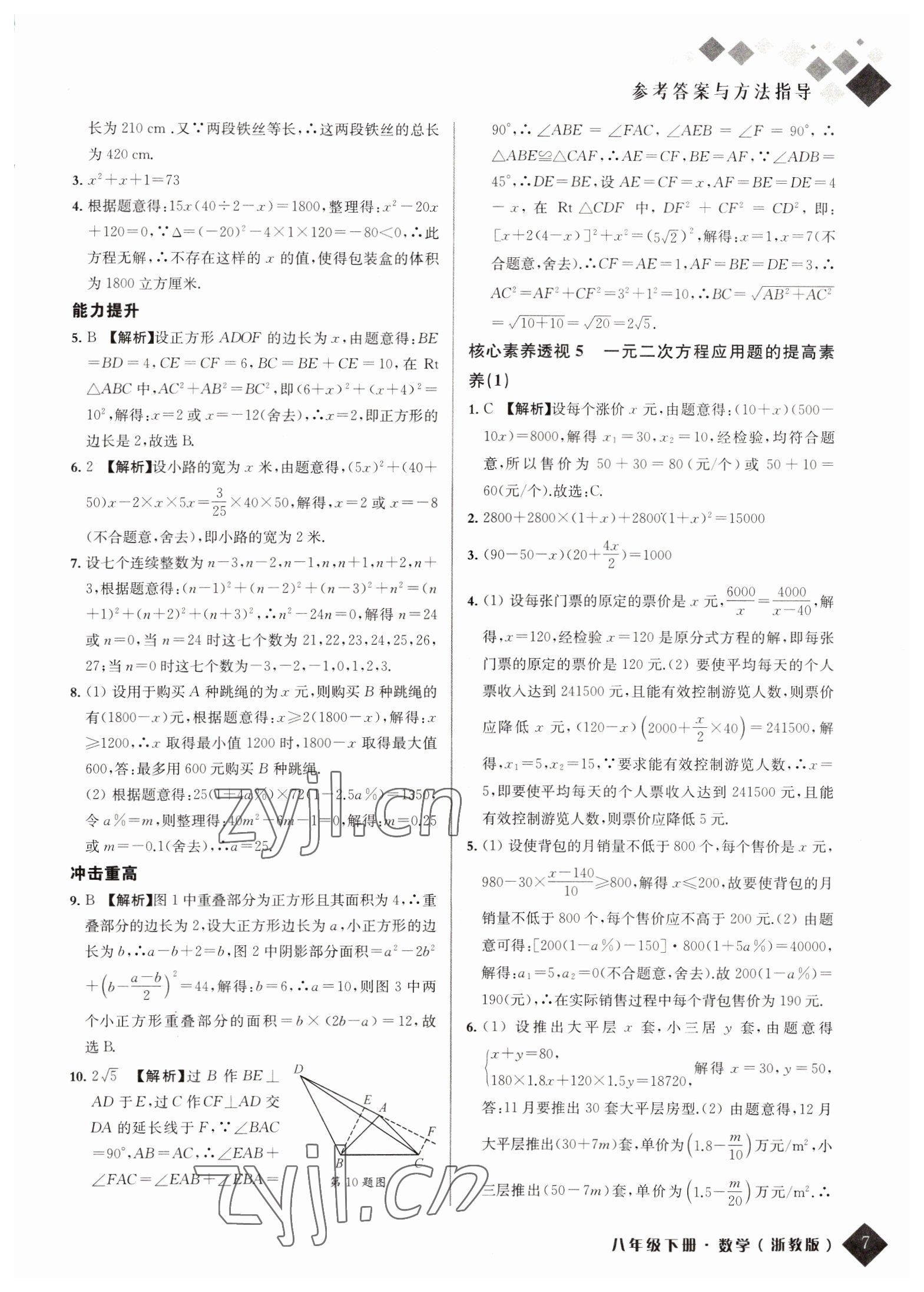 2022年励耘新培优八年级数学下册浙教版 第7页