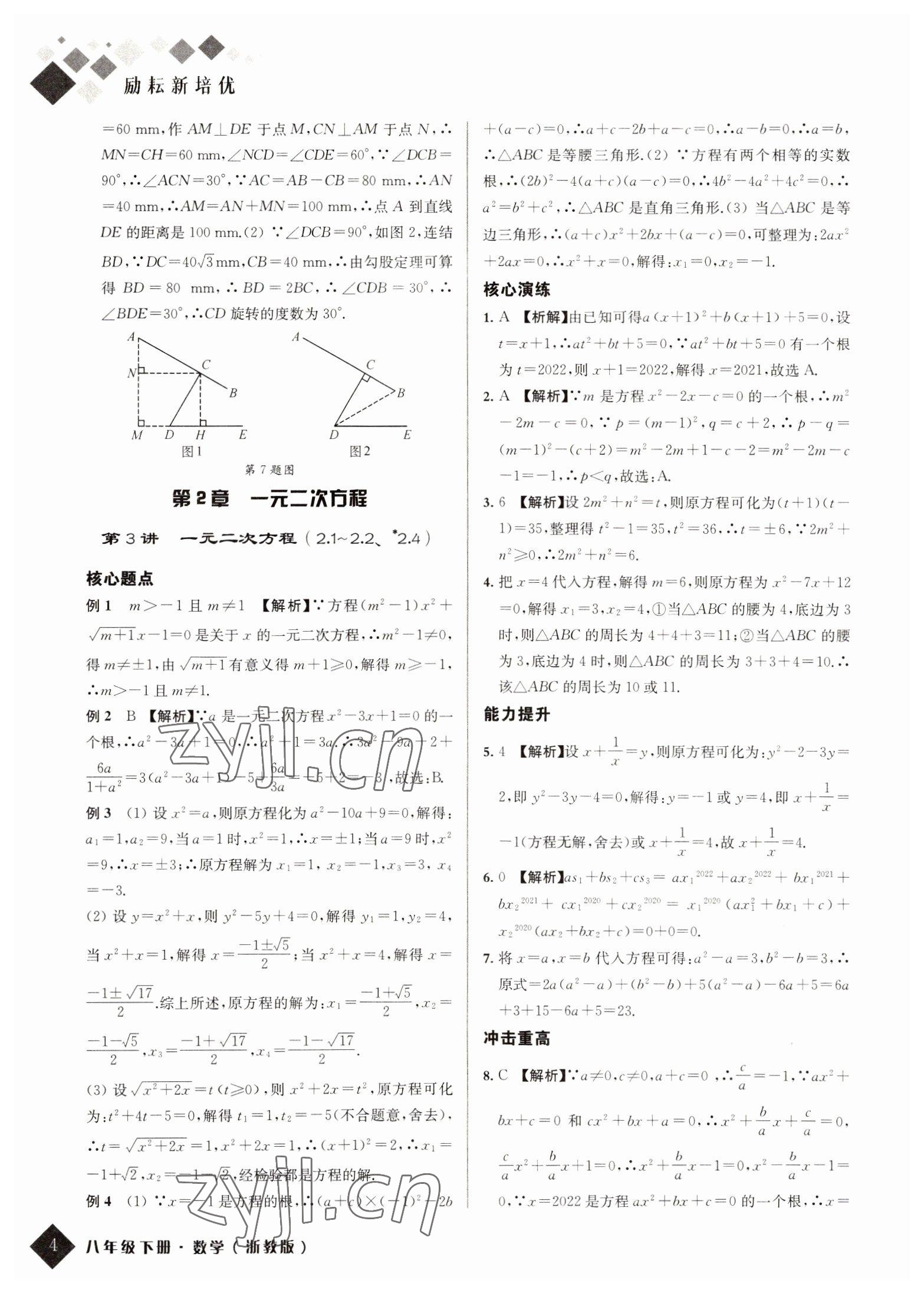 2022年励耘新培优八年级数学下册浙教版 第4页