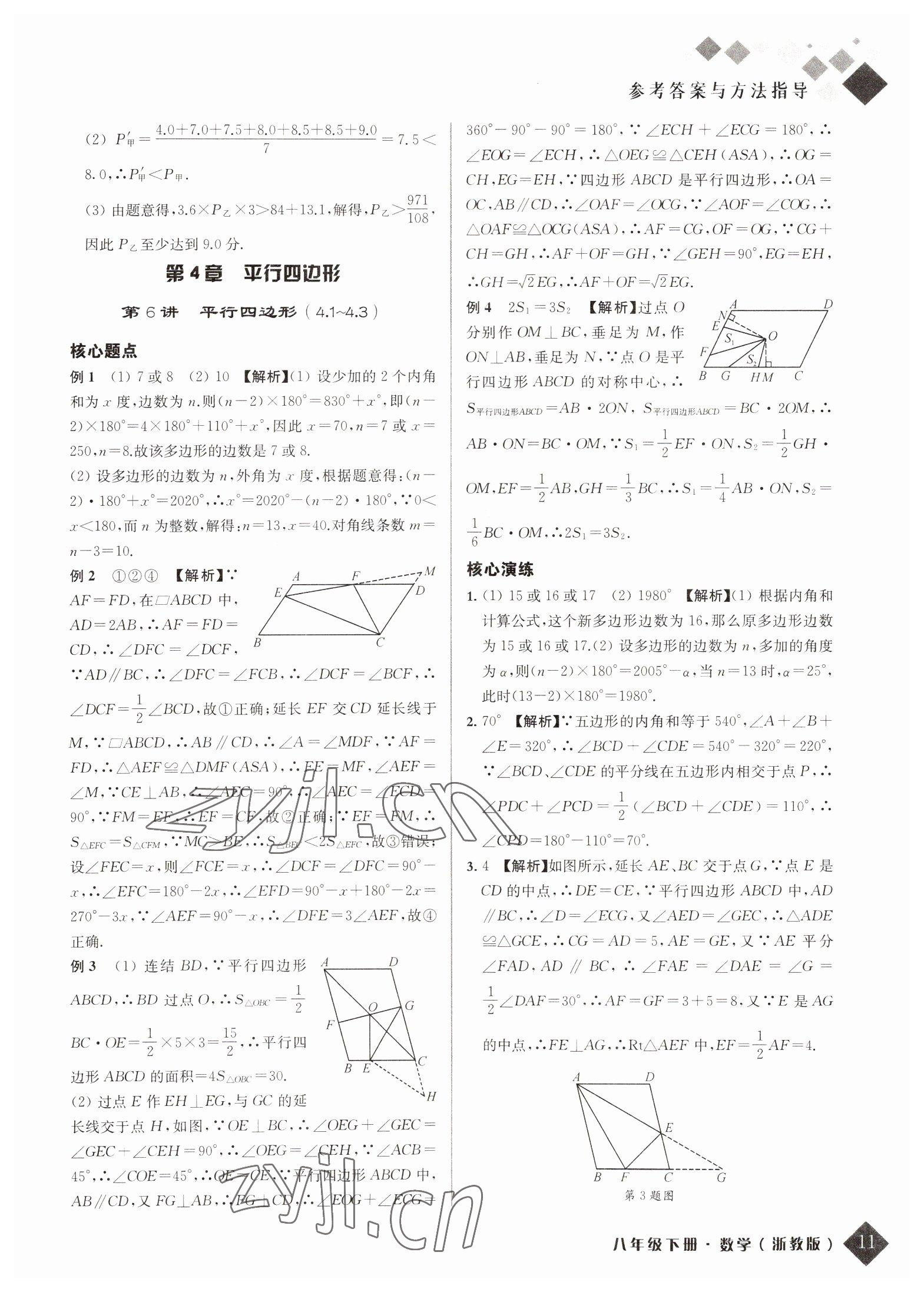 2022年励耘新培优八年级数学下册浙教版 第11页