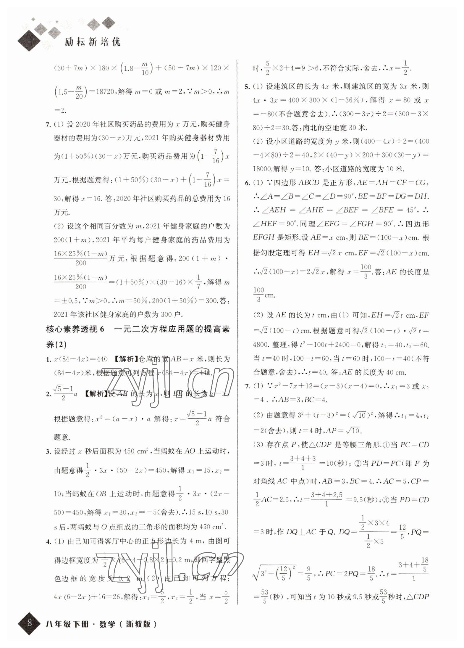 2022年励耘新培优八年级数学下册浙教版 第8页