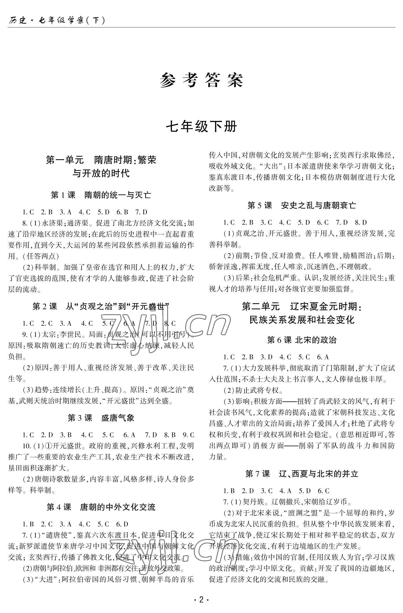 2022年文科愛好者七年級(jí)歷史下冊(cè)人教版第21期 參考答案第1頁(yè)